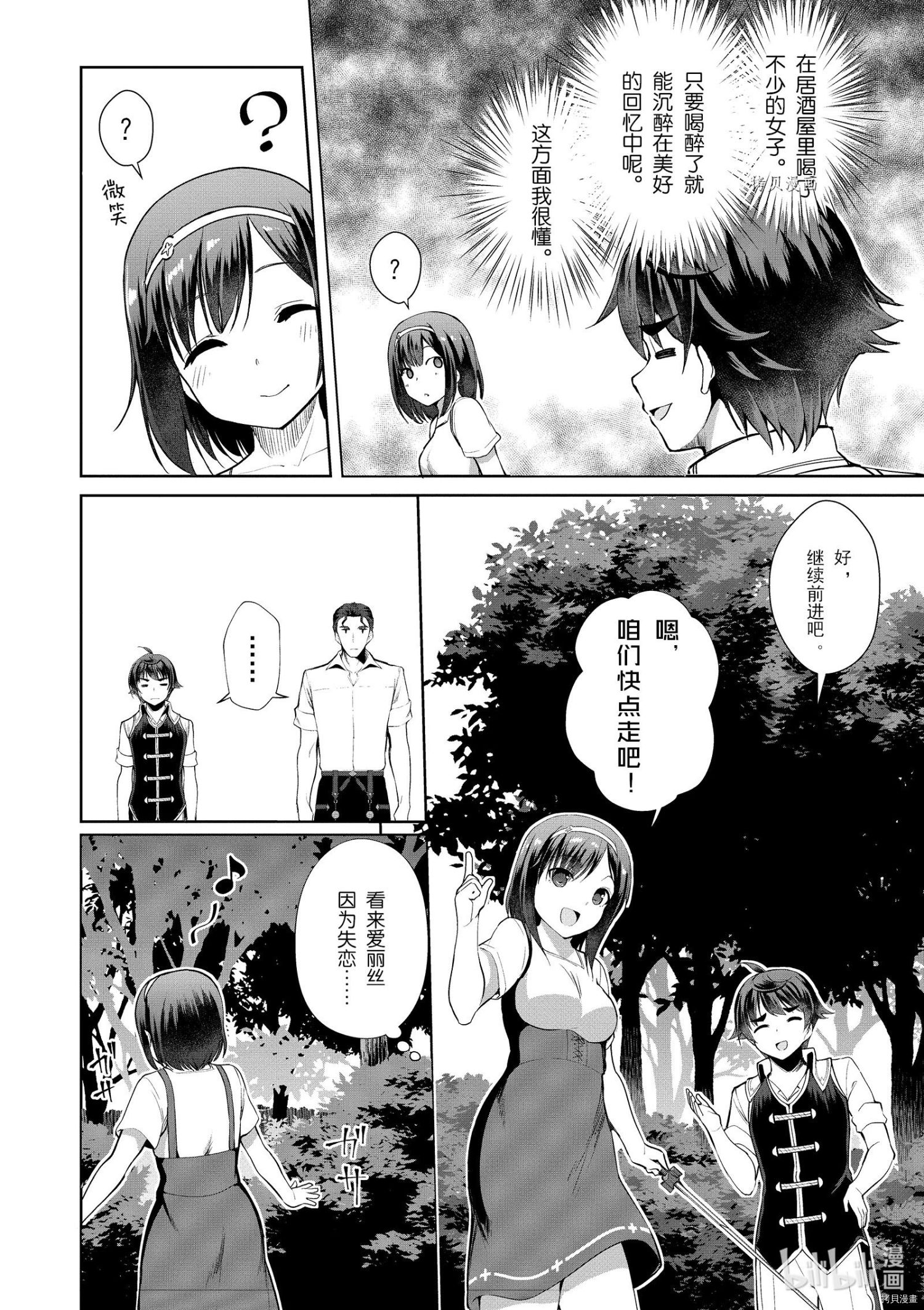 为了扭转没落命运，迈向锻冶工匠之路[拷贝漫画]韩漫全集-第20话无删减无遮挡章节图片 