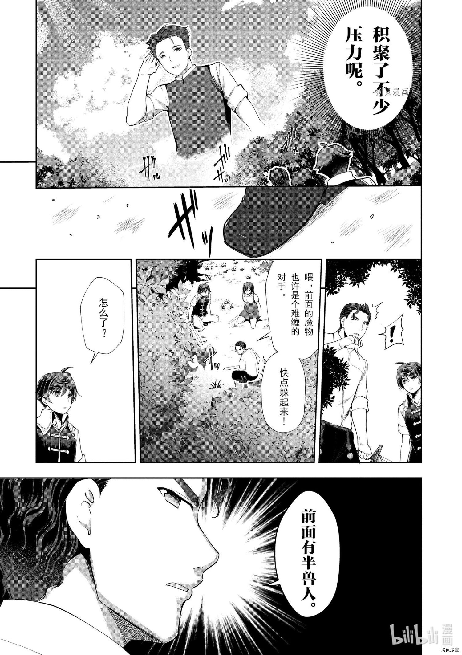 为了扭转没落命运，迈向锻冶工匠之路[拷贝漫画]韩漫全集-第20话无删减无遮挡章节图片 