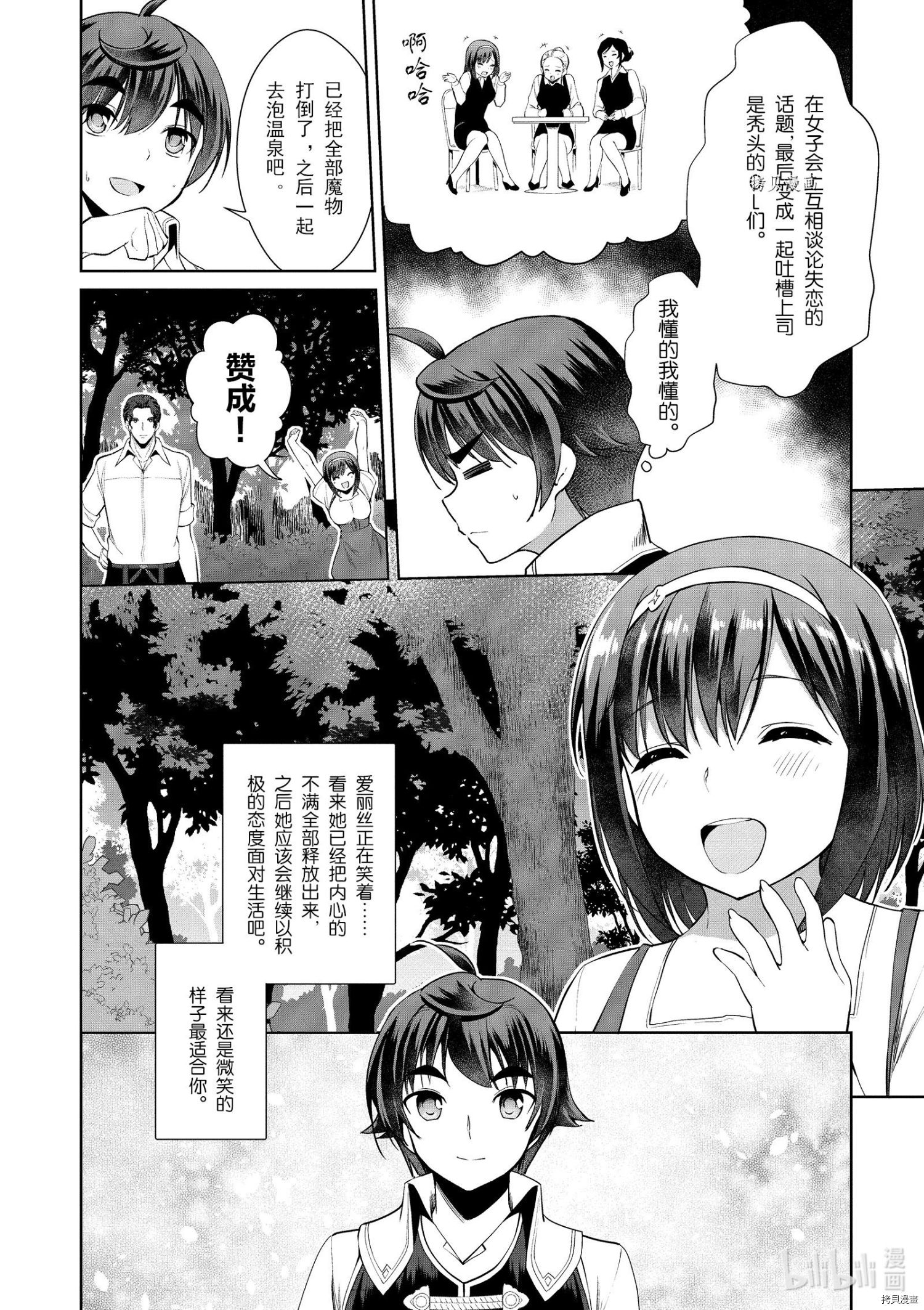 为了扭转没落命运，迈向锻冶工匠之路[拷贝漫画]韩漫全集-第20话无删减无遮挡章节图片 