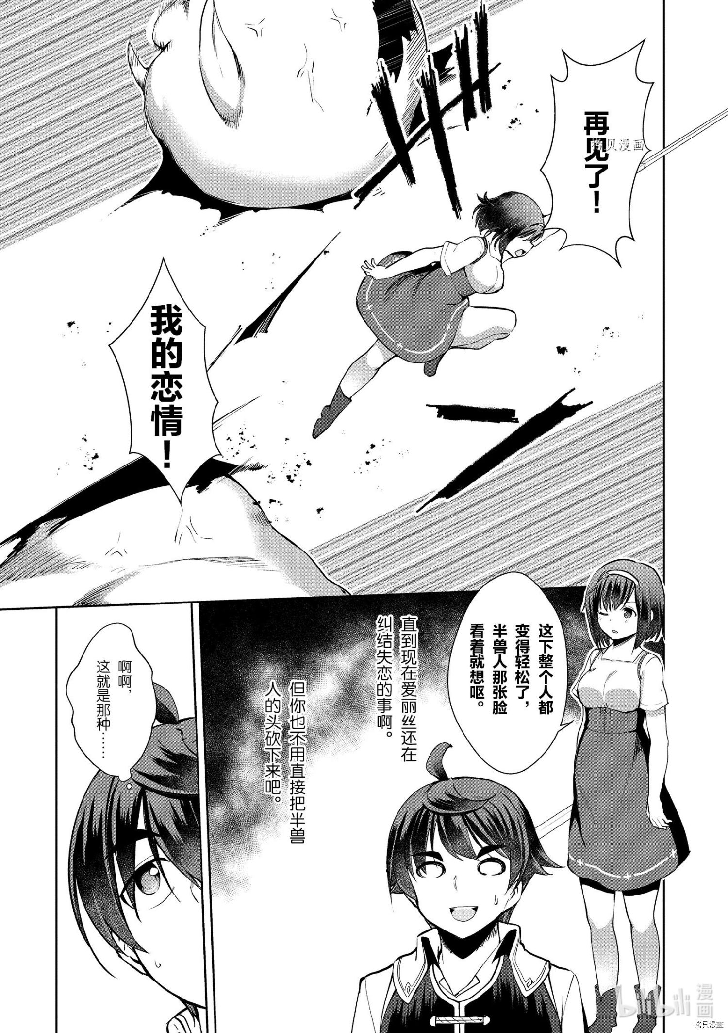 为了扭转没落命运，迈向锻冶工匠之路[拷贝漫画]韩漫全集-第20话无删减无遮挡章节图片 