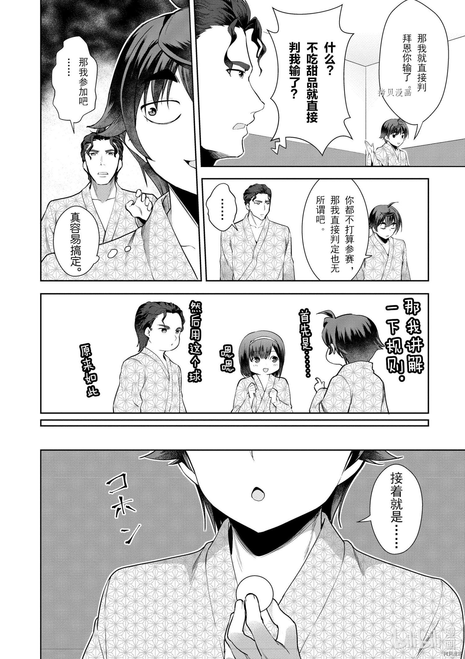 为了扭转没落命运，迈向锻冶工匠之路[拷贝漫画]韩漫全集-第20话无删减无遮挡章节图片 