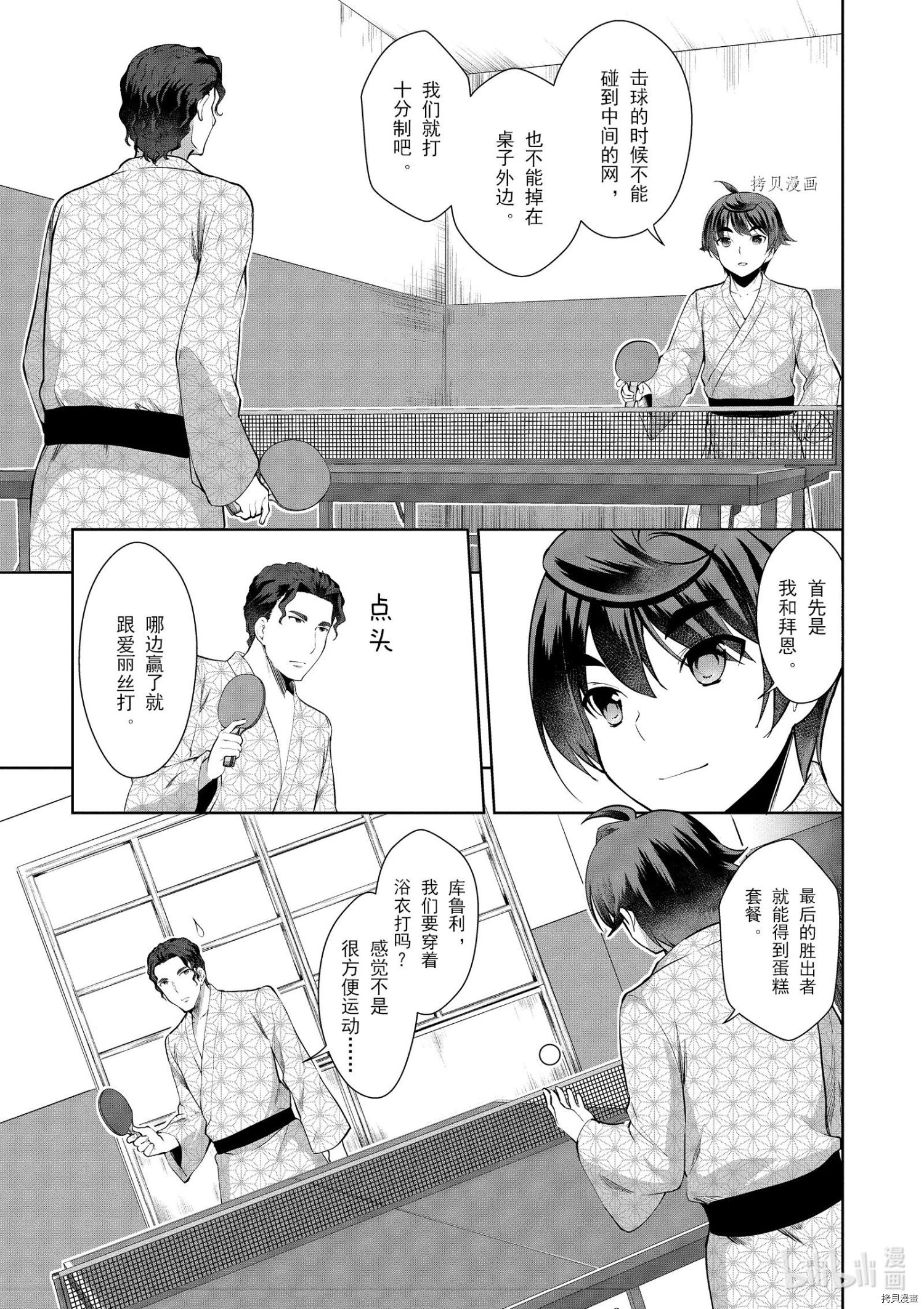 为了扭转没落命运，迈向锻冶工匠之路[拷贝漫画]韩漫全集-第20话无删减无遮挡章节图片 