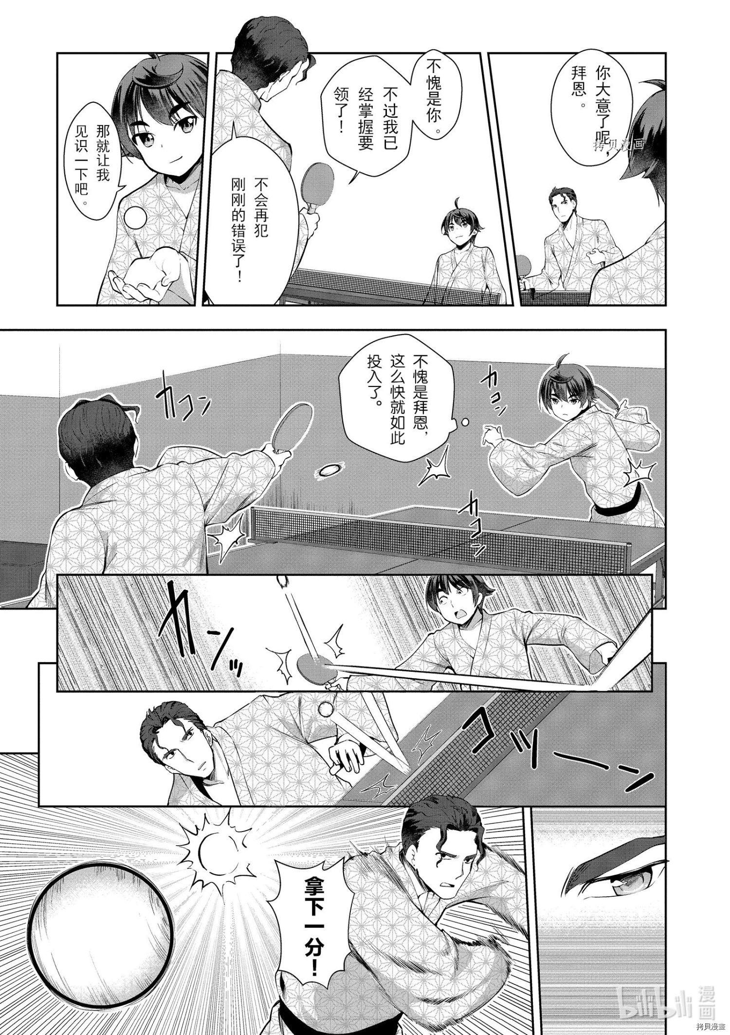 为了扭转没落命运，迈向锻冶工匠之路[拷贝漫画]韩漫全集-第20话无删减无遮挡章节图片 