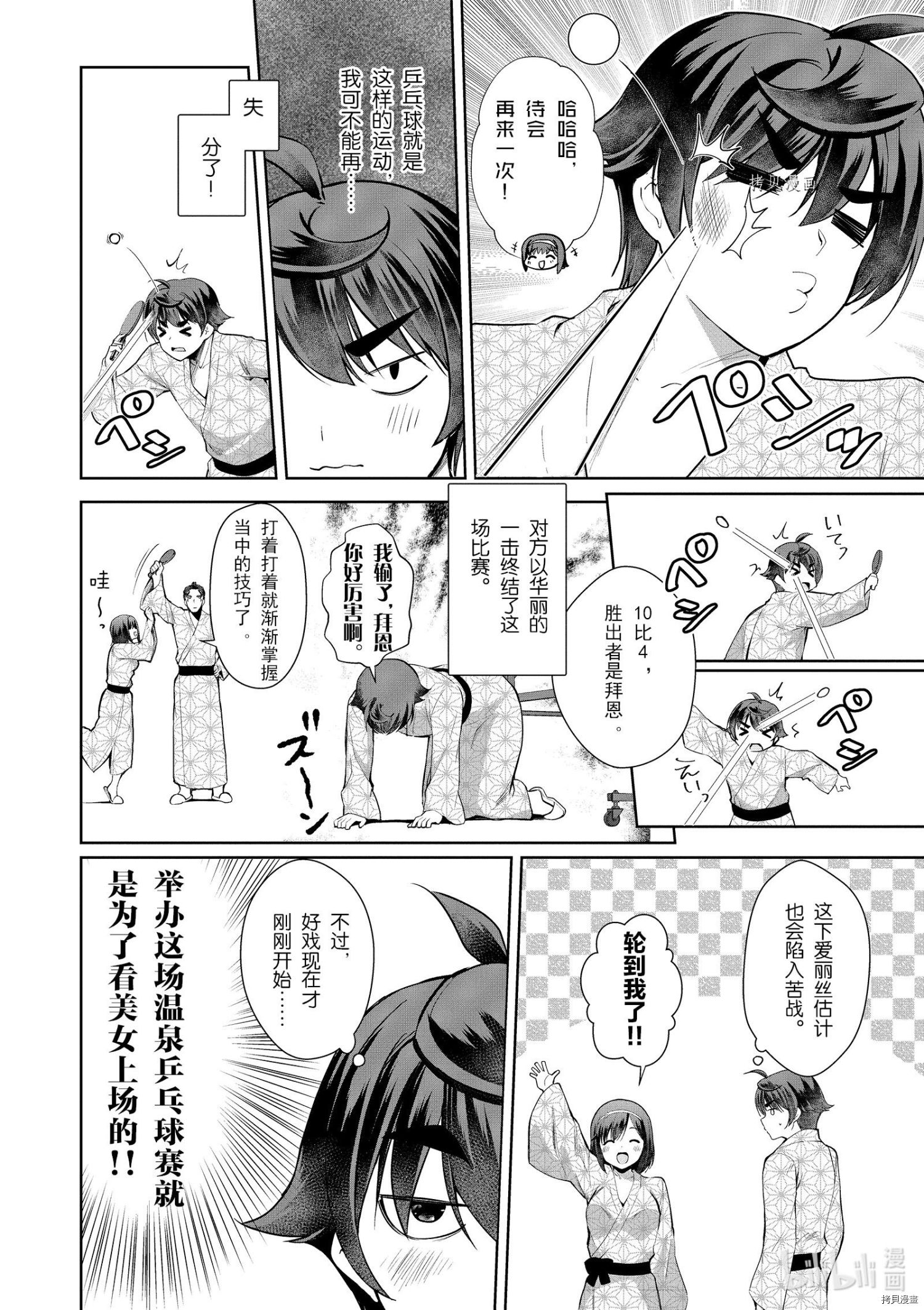 为了扭转没落命运，迈向锻冶工匠之路[拷贝漫画]韩漫全集-第20话无删减无遮挡章节图片 