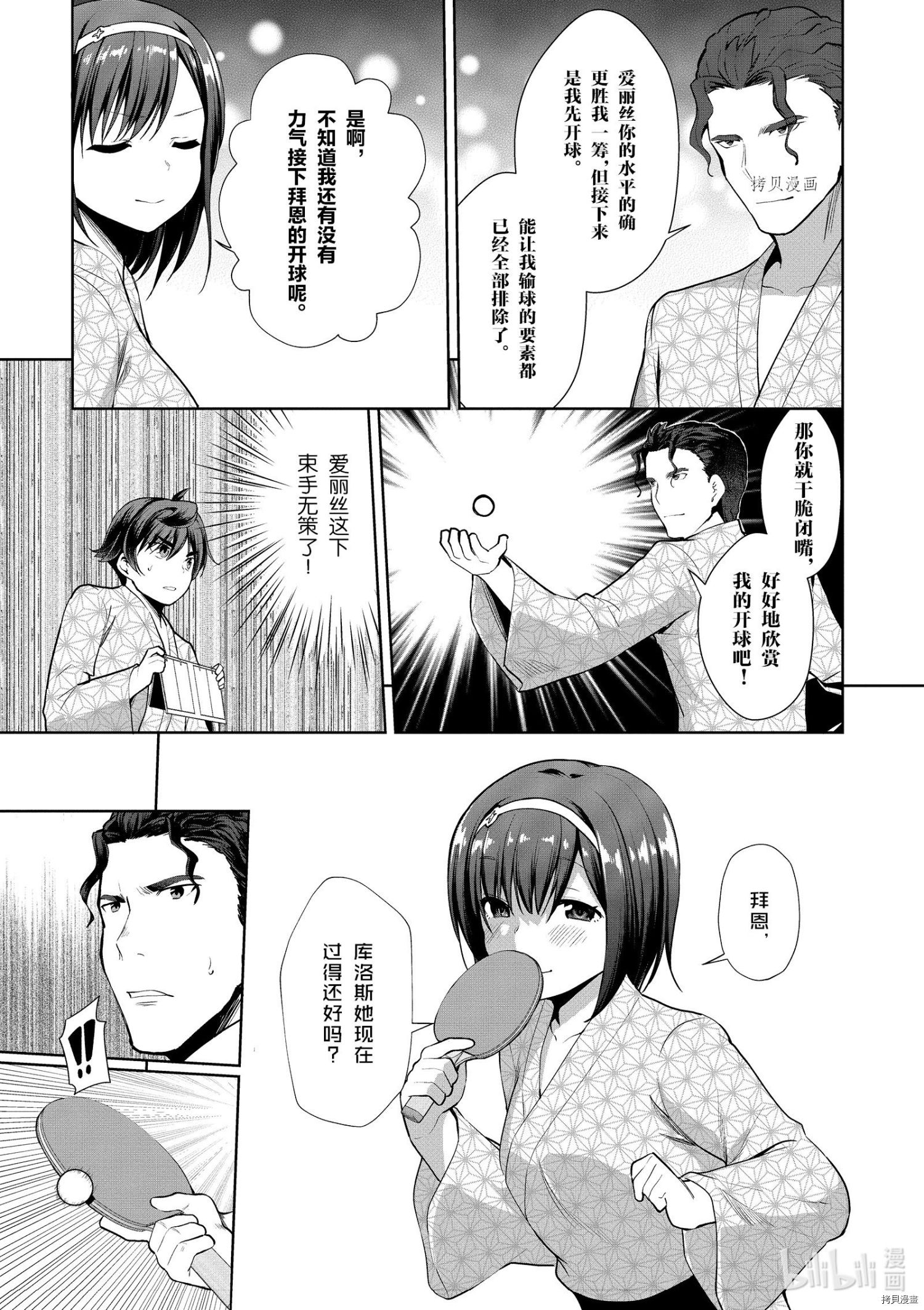 为了扭转没落命运，迈向锻冶工匠之路[拷贝漫画]韩漫全集-第20话无删减无遮挡章节图片 