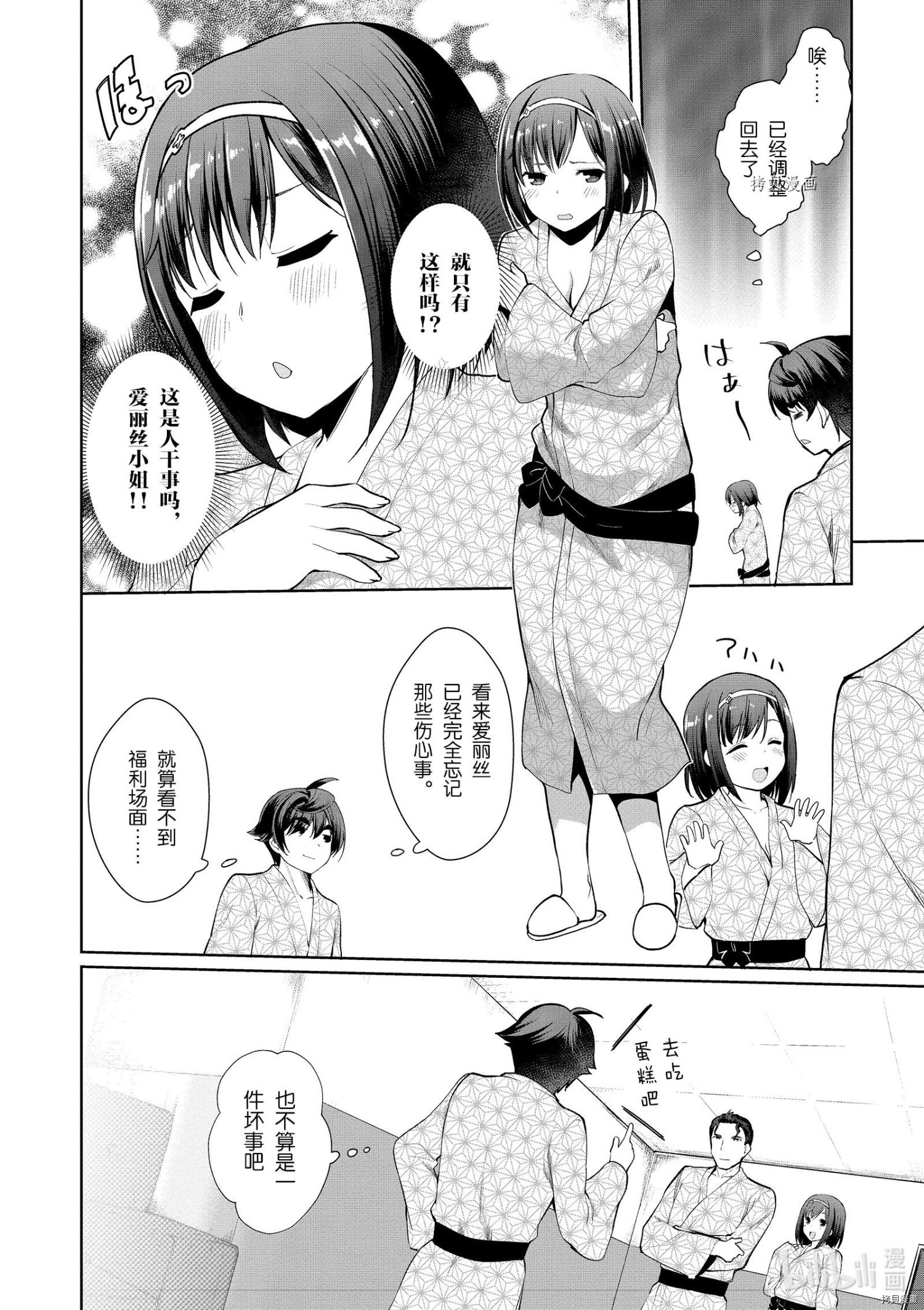 为了扭转没落命运，迈向锻冶工匠之路[拷贝漫画]韩漫全集-第20话无删减无遮挡章节图片 