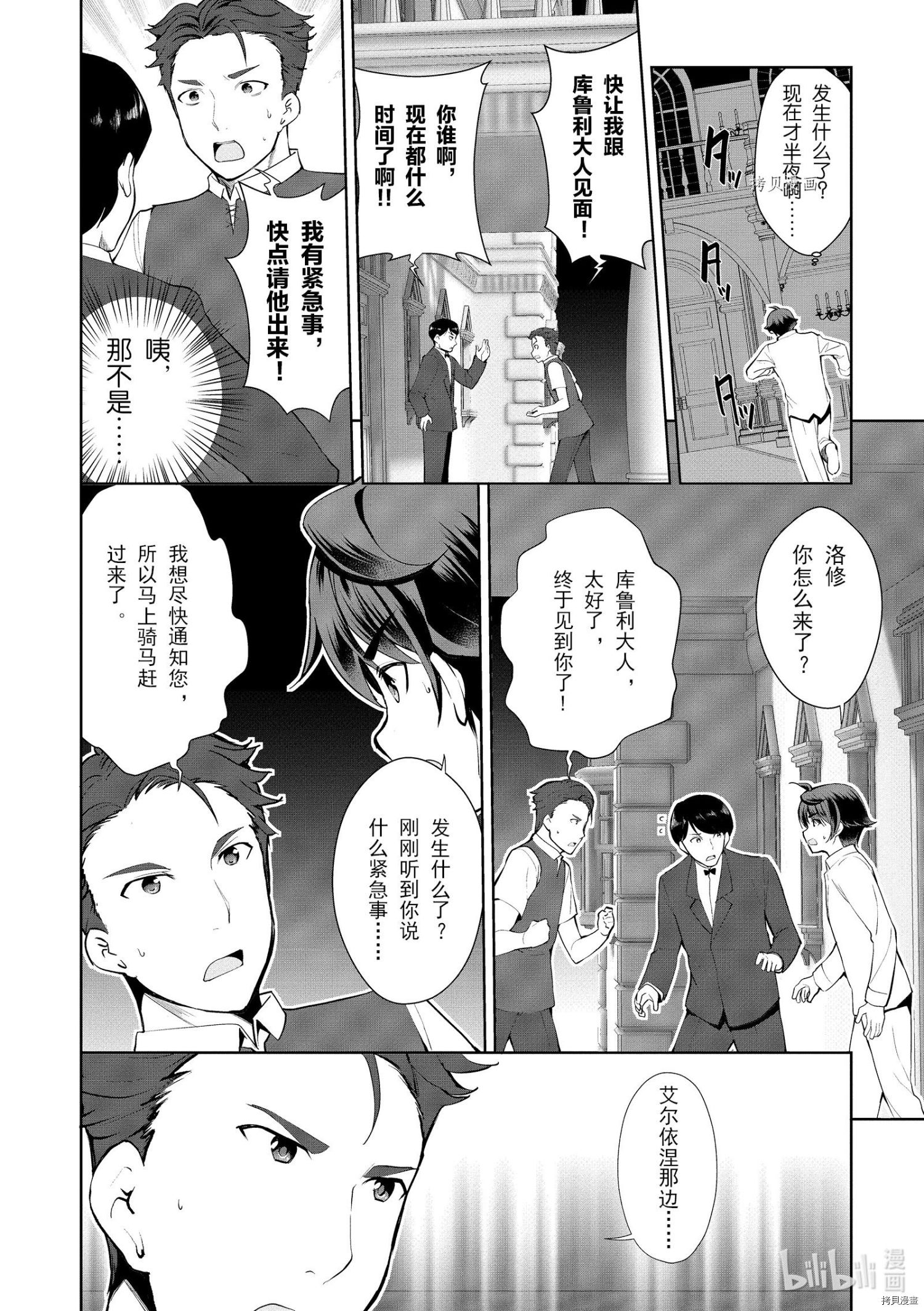 为了扭转没落命运，迈向锻冶工匠之路[拷贝漫画]韩漫全集-第21话无删减无遮挡章节图片 