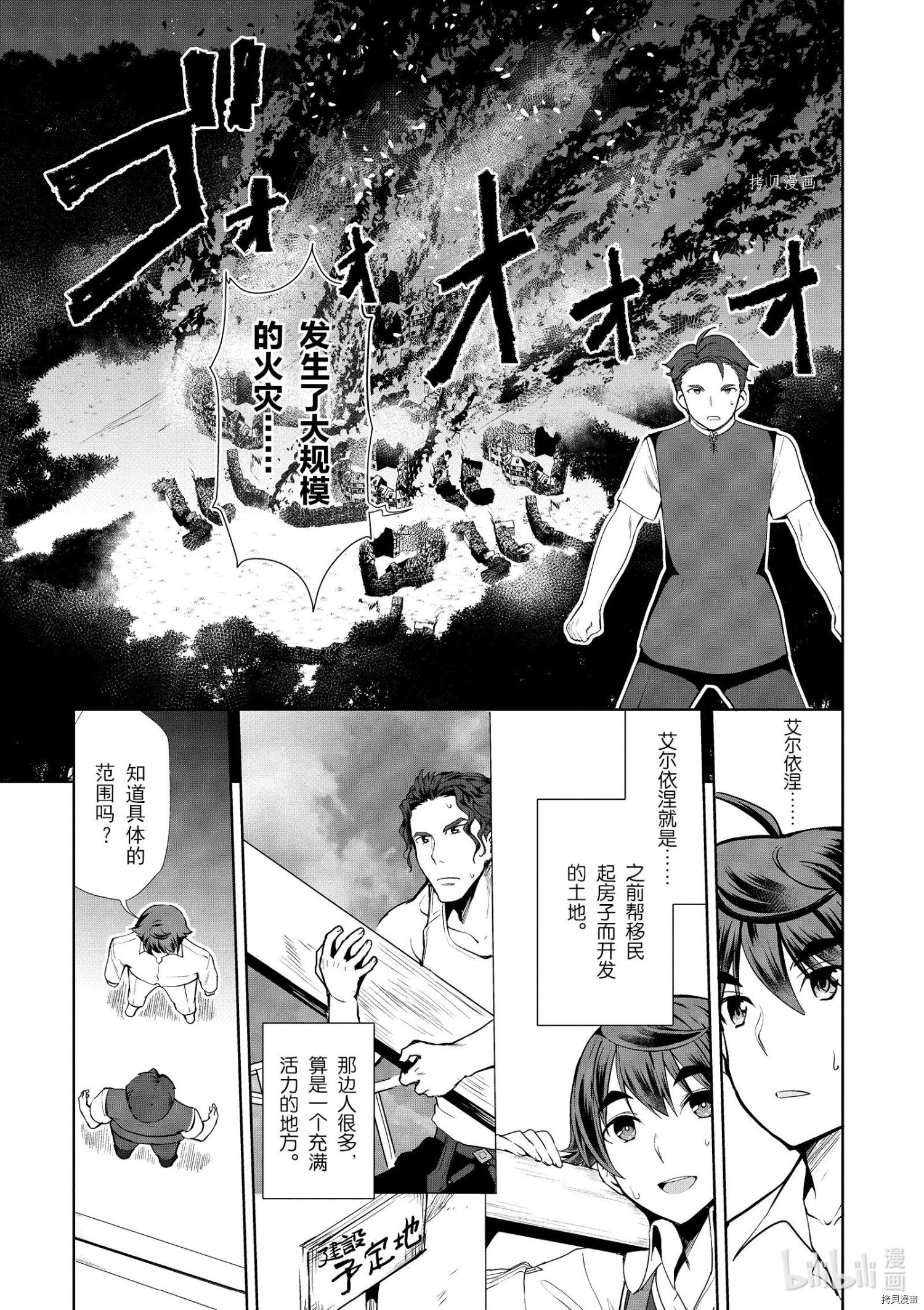 为了扭转没落命运，迈向锻冶工匠之路[拷贝漫画]韩漫全集-第21话无删减无遮挡章节图片 