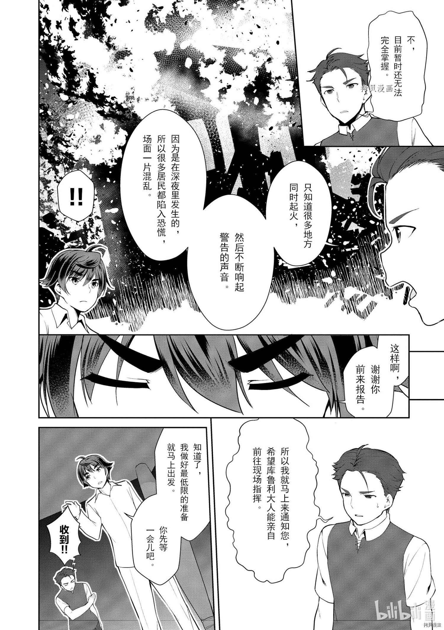 为了扭转没落命运，迈向锻冶工匠之路[拷贝漫画]韩漫全集-第21话无删减无遮挡章节图片 