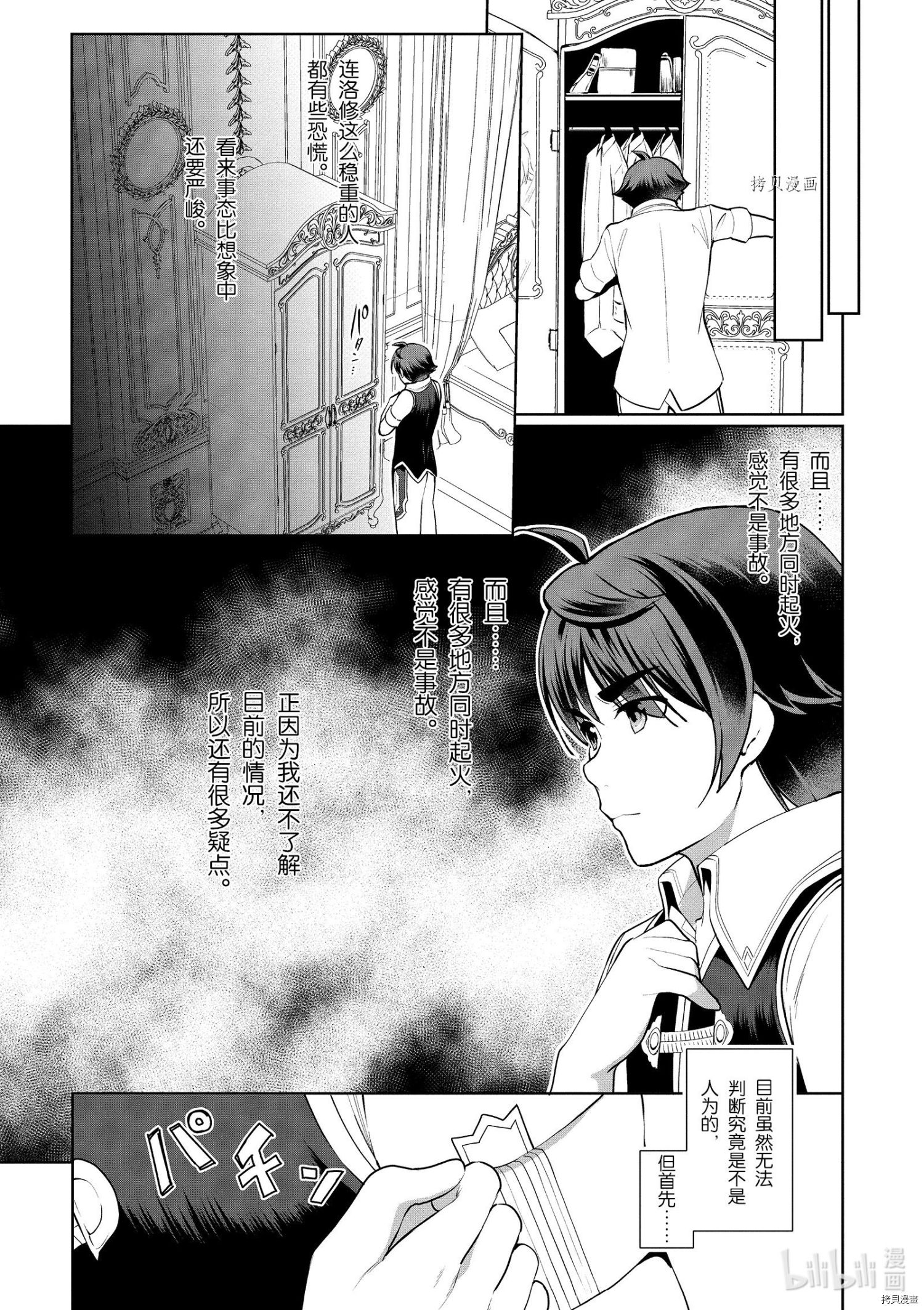 为了扭转没落命运，迈向锻冶工匠之路[拷贝漫画]韩漫全集-第21话无删减无遮挡章节图片 