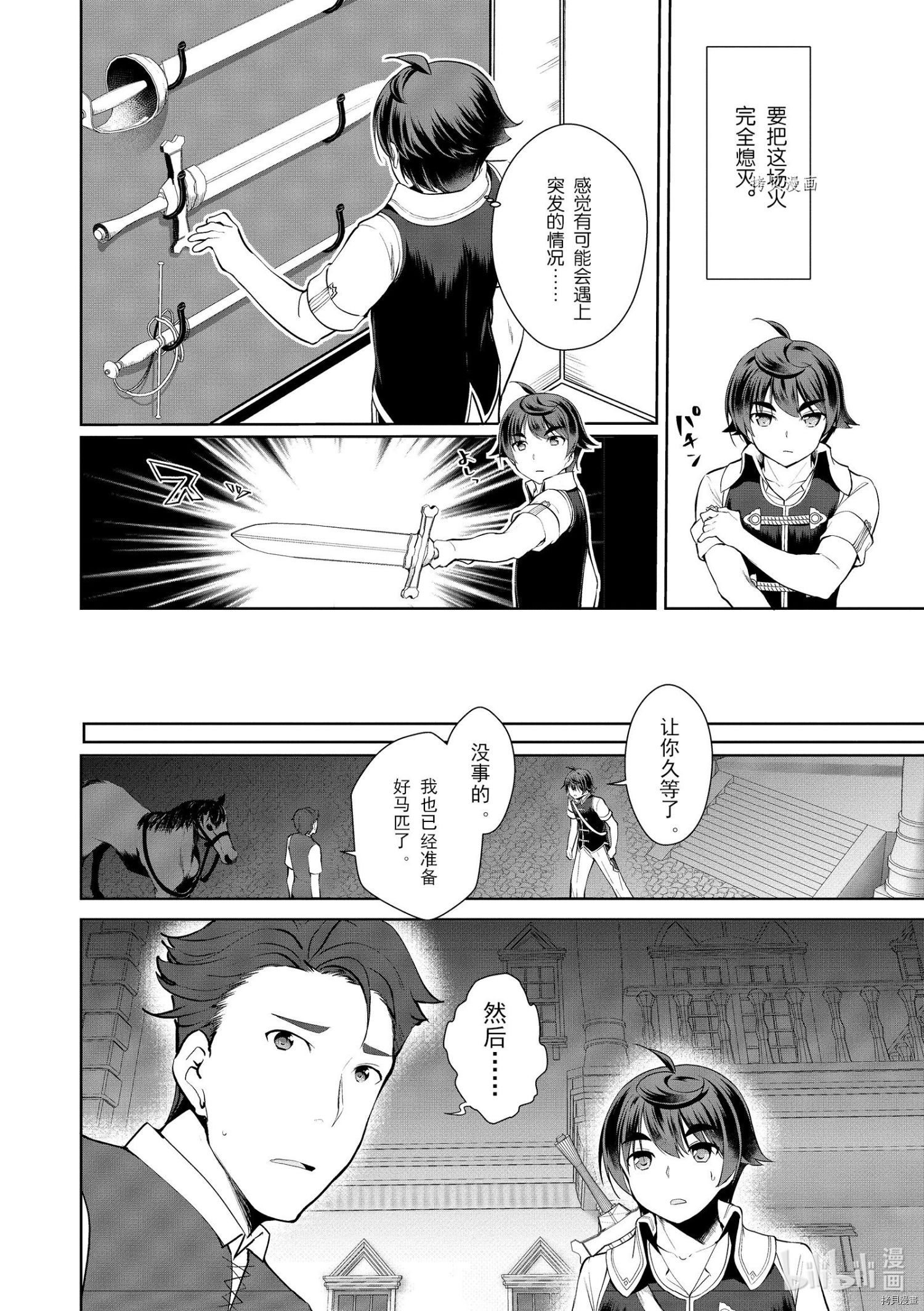 为了扭转没落命运，迈向锻冶工匠之路[拷贝漫画]韩漫全集-第21话无删减无遮挡章节图片 