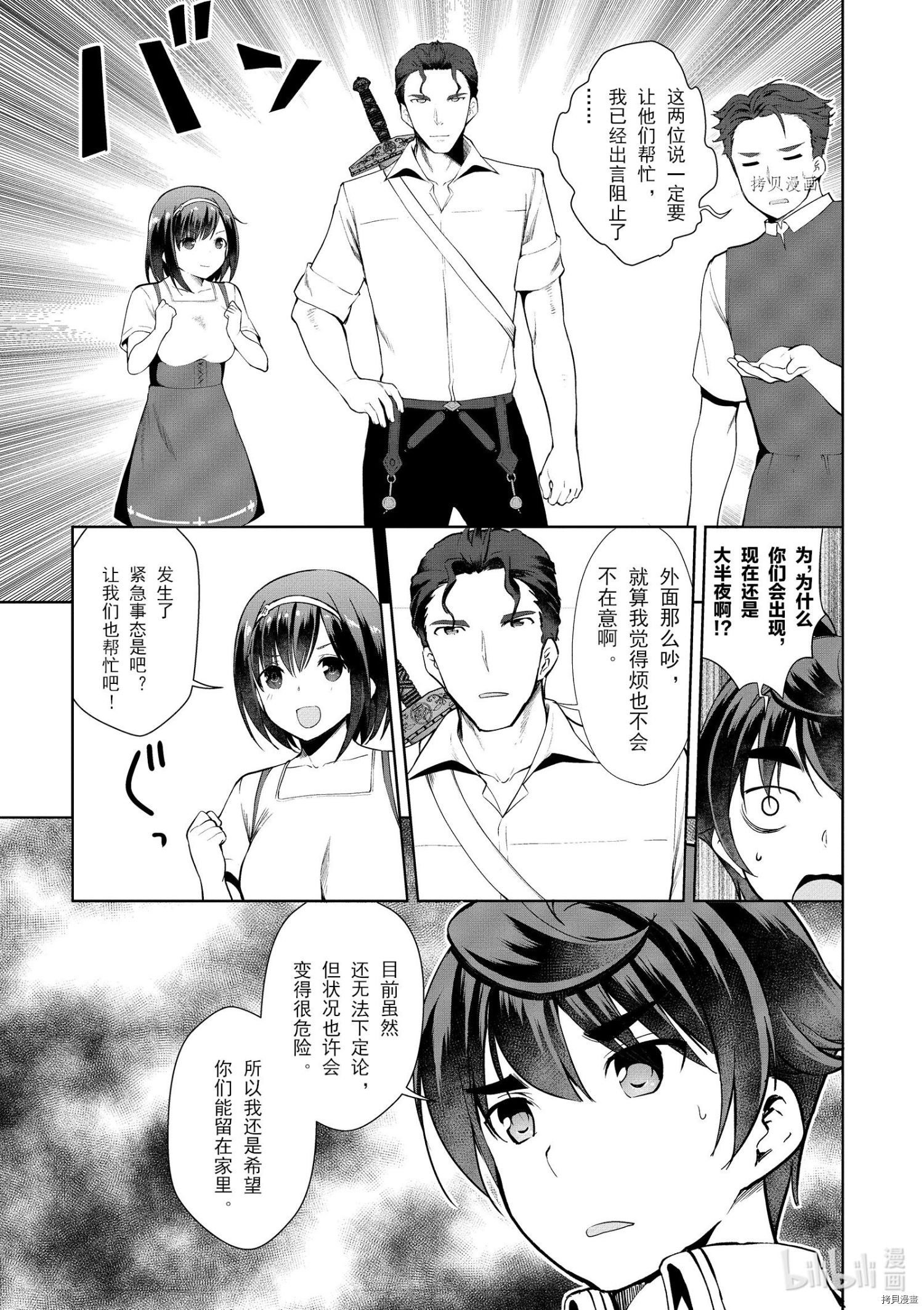 为了扭转没落命运，迈向锻冶工匠之路[拷贝漫画]韩漫全集-第21话无删减无遮挡章节图片 