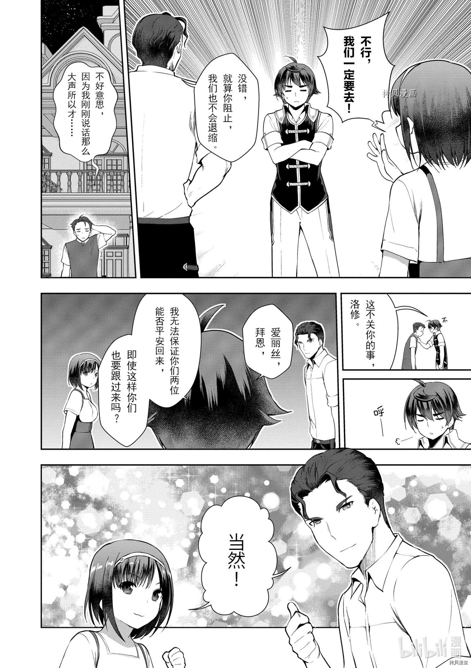 为了扭转没落命运，迈向锻冶工匠之路[拷贝漫画]韩漫全集-第21话无删减无遮挡章节图片 