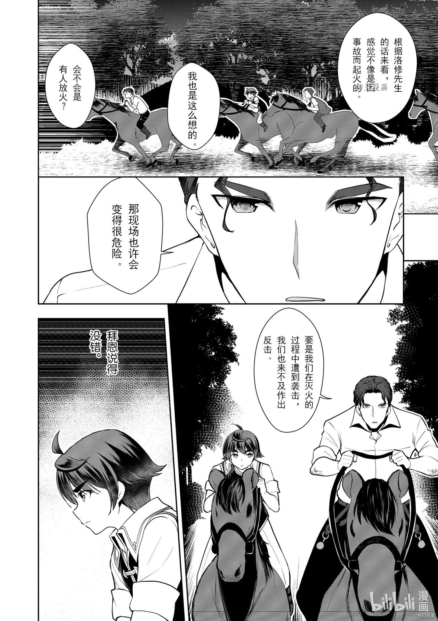 为了扭转没落命运，迈向锻冶工匠之路[拷贝漫画]韩漫全集-第21话无删减无遮挡章节图片 