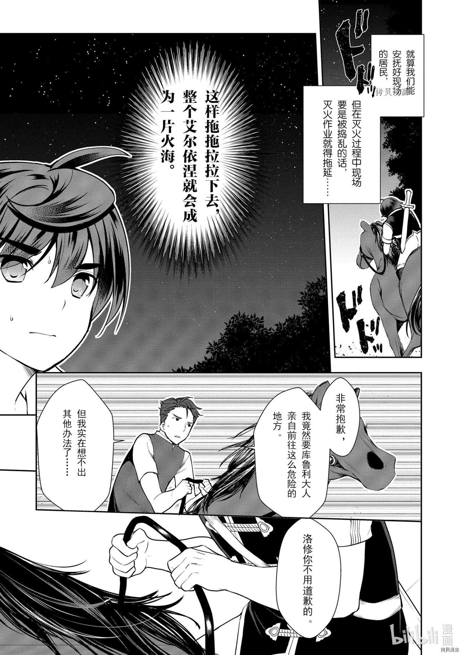 为了扭转没落命运，迈向锻冶工匠之路[拷贝漫画]韩漫全集-第21话无删减无遮挡章节图片 