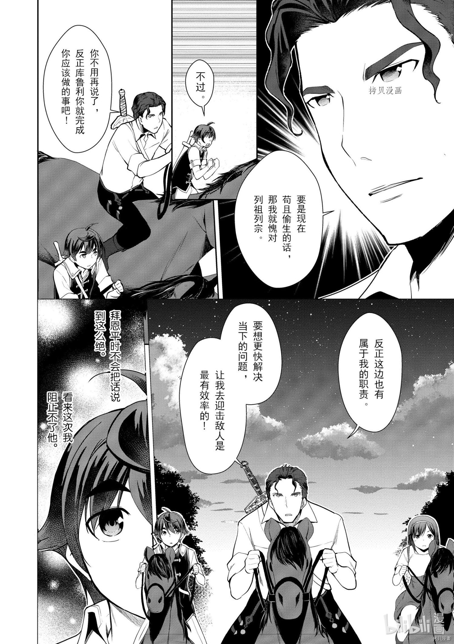 为了扭转没落命运，迈向锻冶工匠之路[拷贝漫画]韩漫全集-第21话无删减无遮挡章节图片 