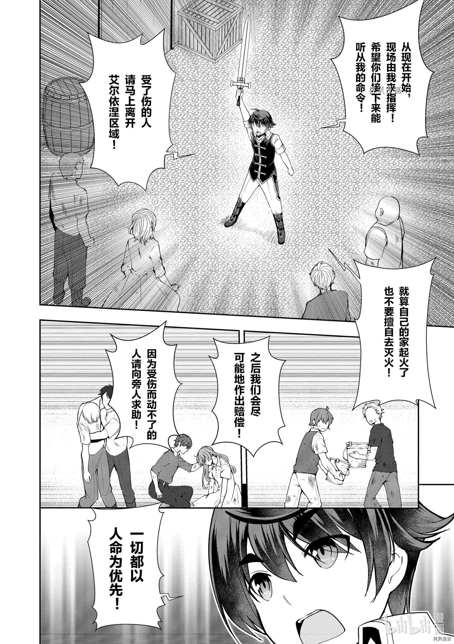 为了扭转没落命运，迈向锻冶工匠之路[拷贝漫画]韩漫全集-第21话无删减无遮挡章节图片 