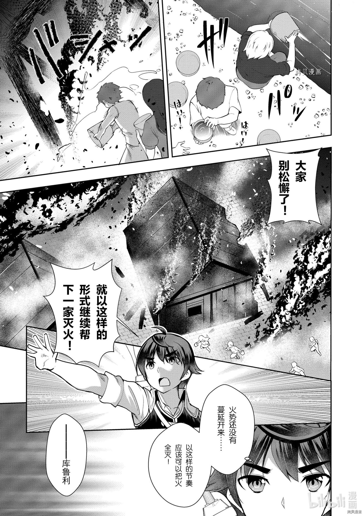 为了扭转没落命运，迈向锻冶工匠之路[拷贝漫画]韩漫全集-第21话无删减无遮挡章节图片 