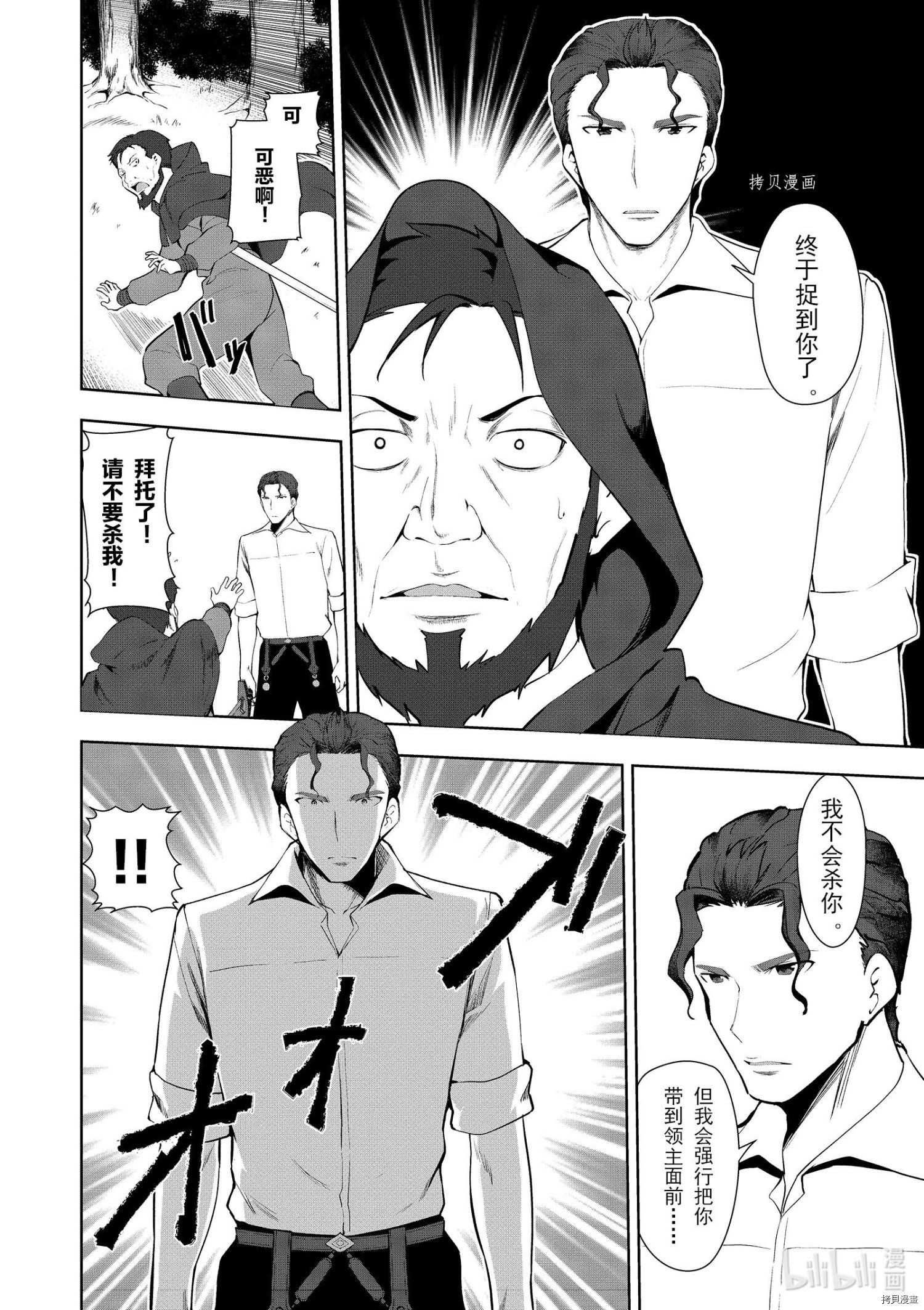 为了扭转没落命运，迈向锻冶工匠之路[拷贝漫画]韩漫全集-第22话无删减无遮挡章节图片 