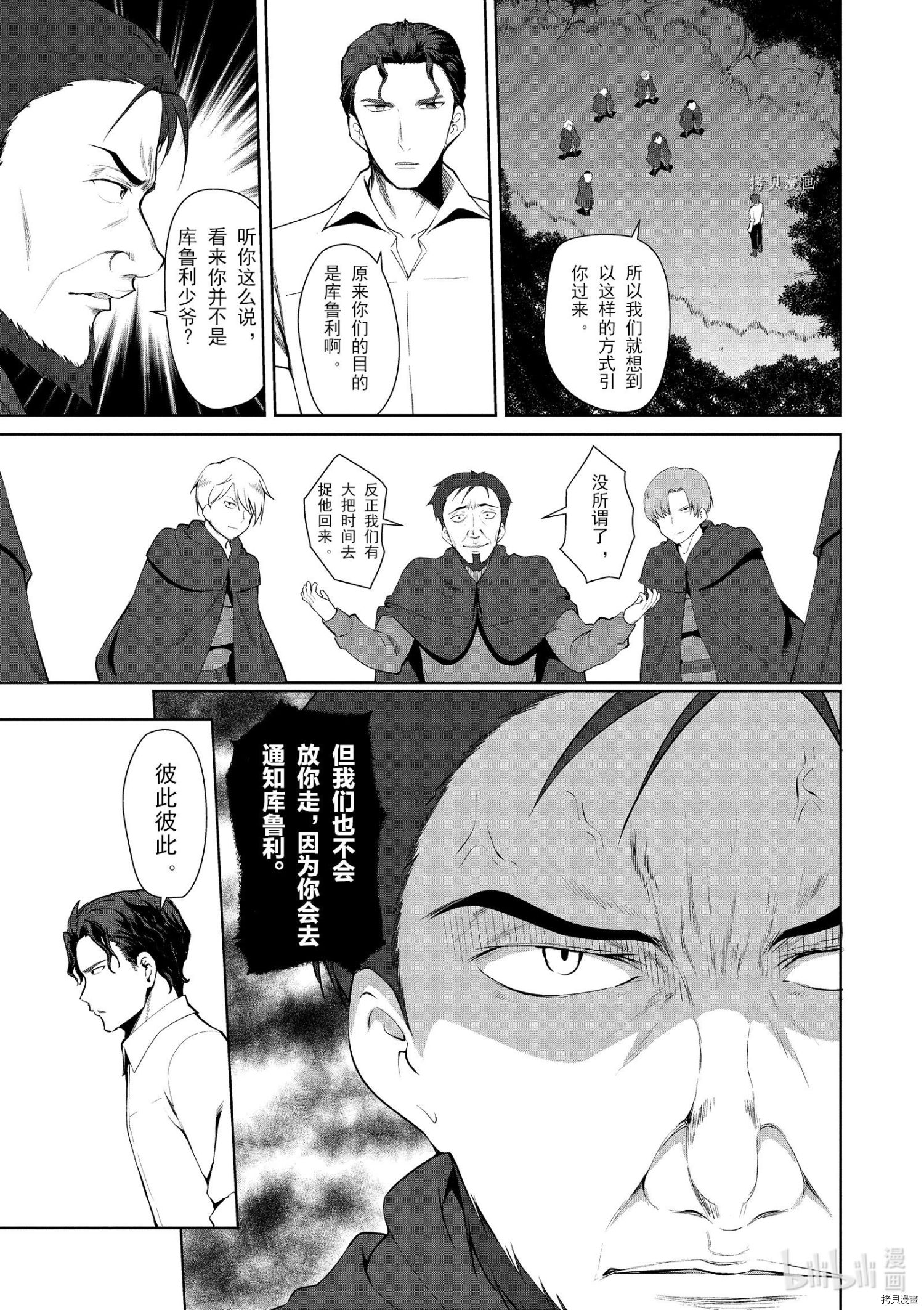 为了扭转没落命运，迈向锻冶工匠之路[拷贝漫画]韩漫全集-第22话无删减无遮挡章节图片 