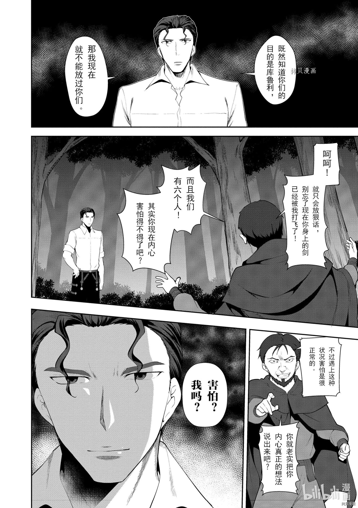 为了扭转没落命运，迈向锻冶工匠之路[拷贝漫画]韩漫全集-第22话无删减无遮挡章节图片 