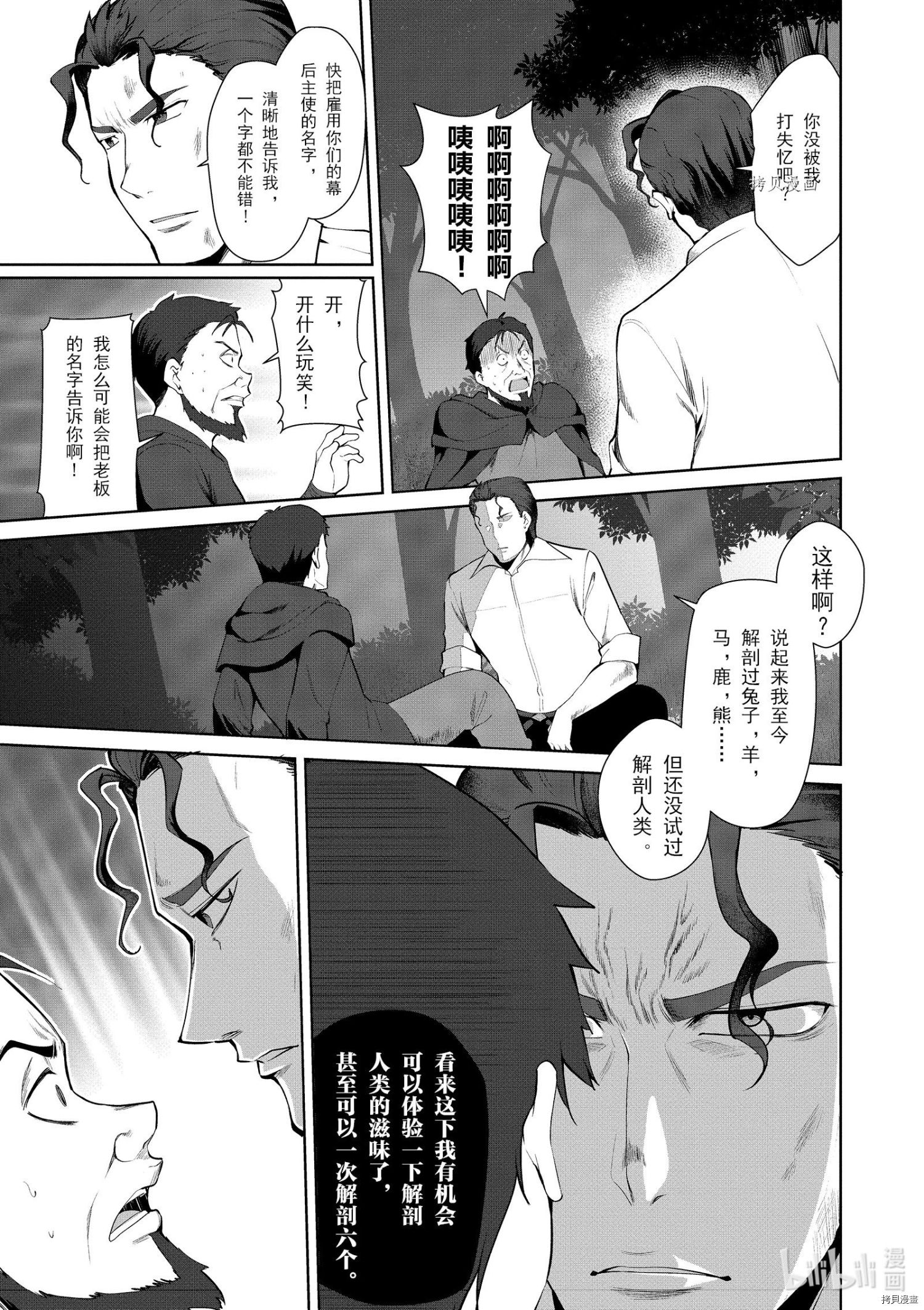 为了扭转没落命运，迈向锻冶工匠之路[拷贝漫画]韩漫全集-第22话无删减无遮挡章节图片 