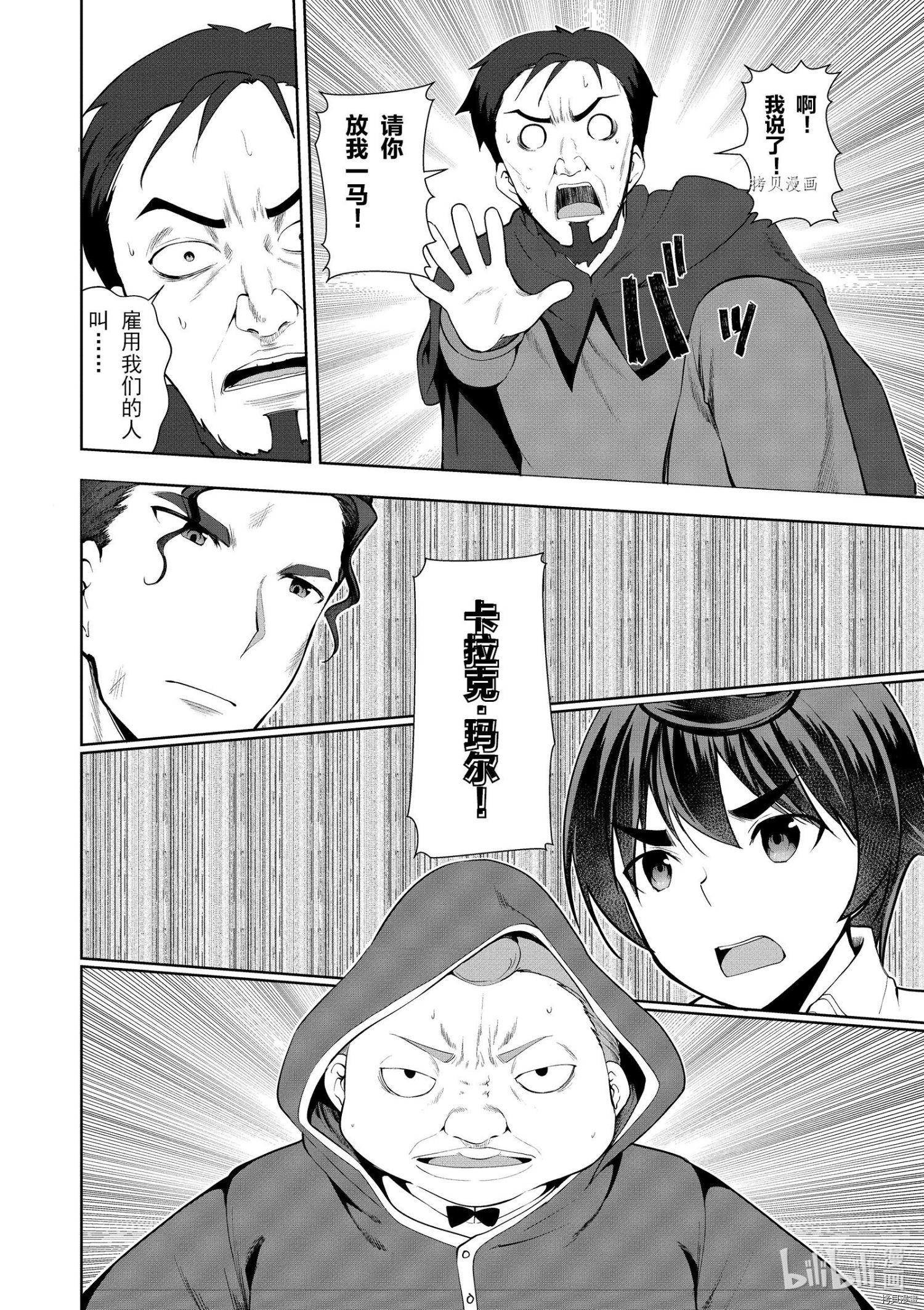 为了扭转没落命运，迈向锻冶工匠之路[拷贝漫画]韩漫全集-第22话无删减无遮挡章节图片 