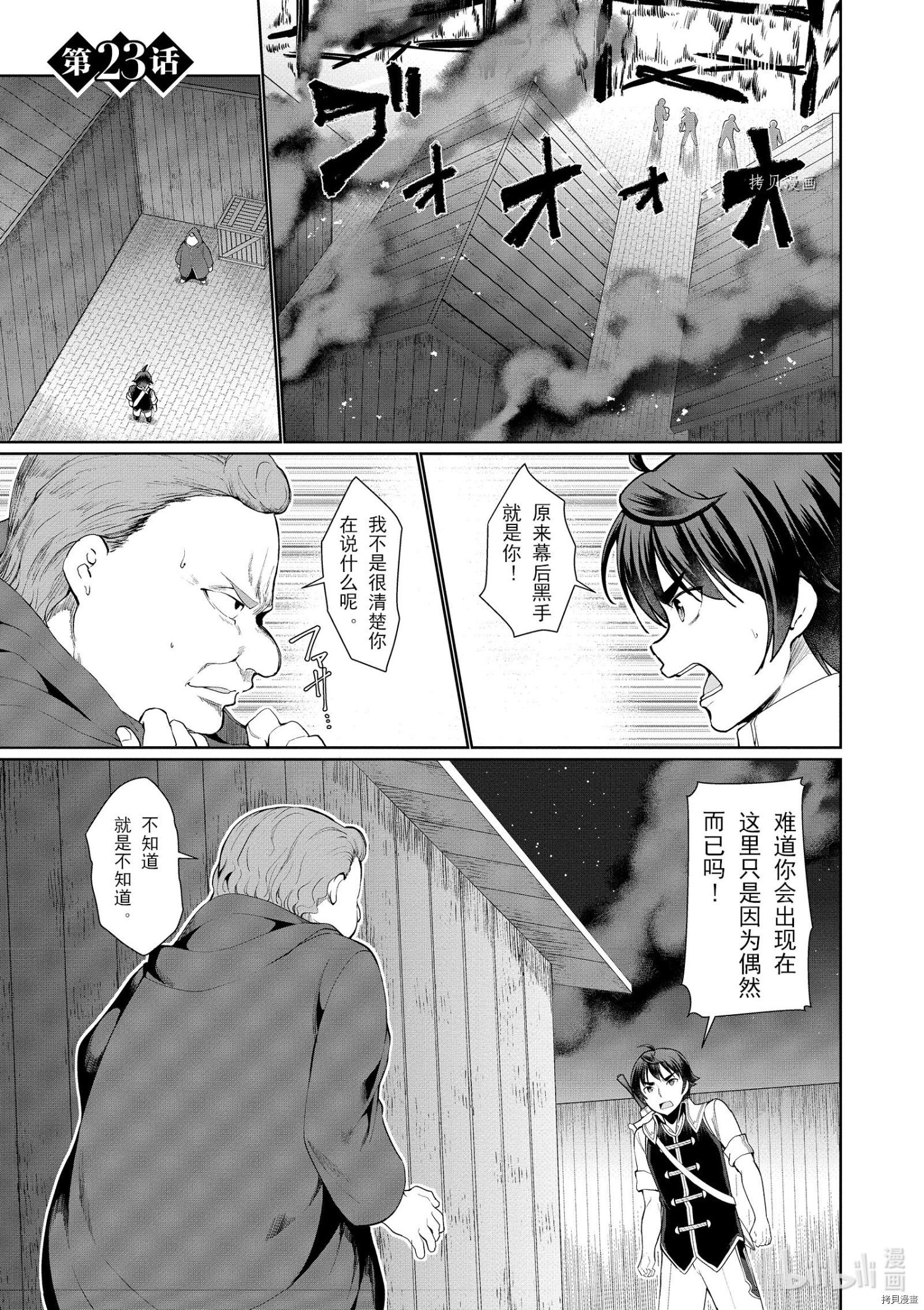 为了扭转没落命运，迈向锻冶工匠之路[拷贝漫画]韩漫全集-第23话无删减无遮挡章节图片 