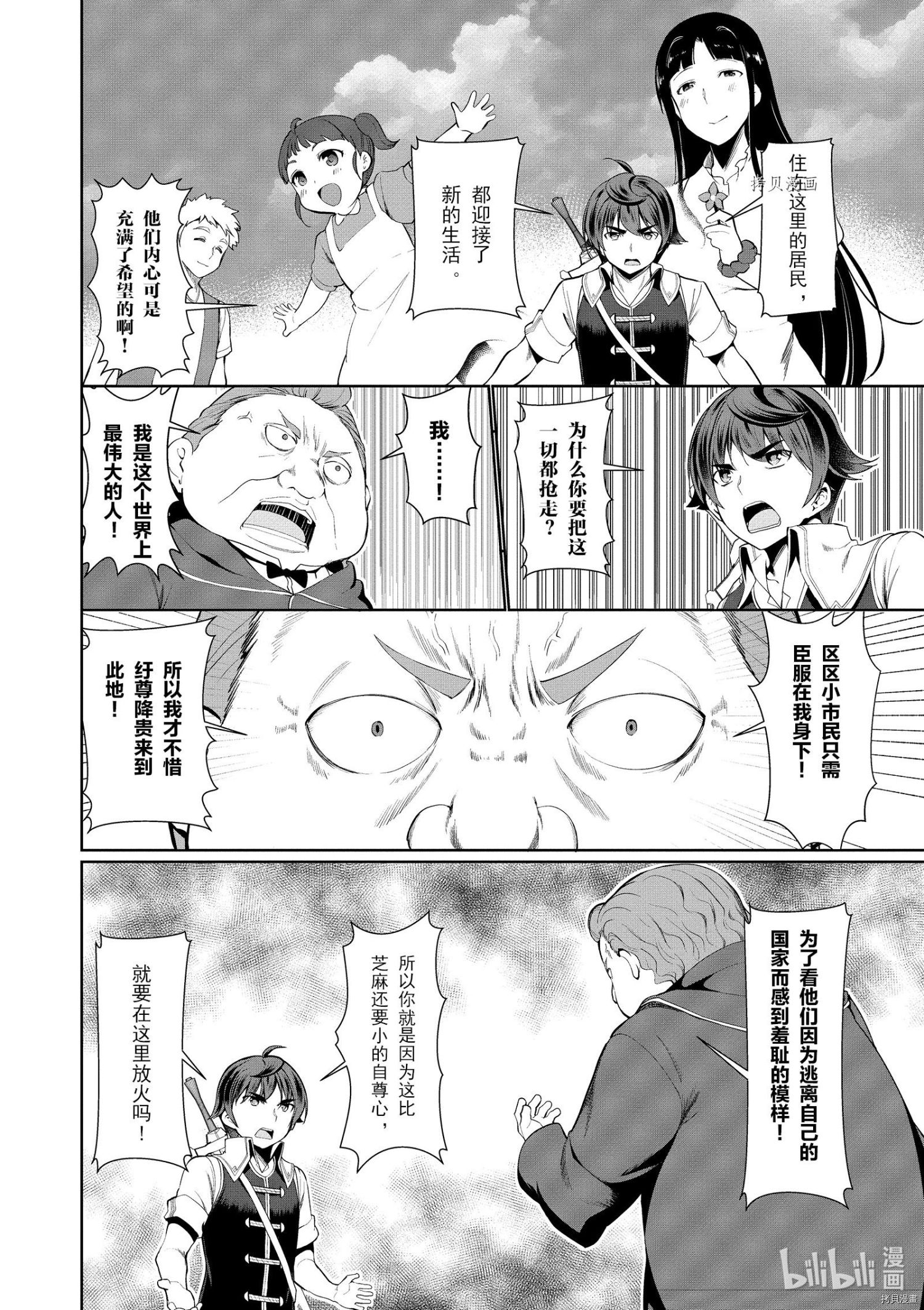 为了扭转没落命运，迈向锻冶工匠之路[拷贝漫画]韩漫全集-第23话无删减无遮挡章节图片 