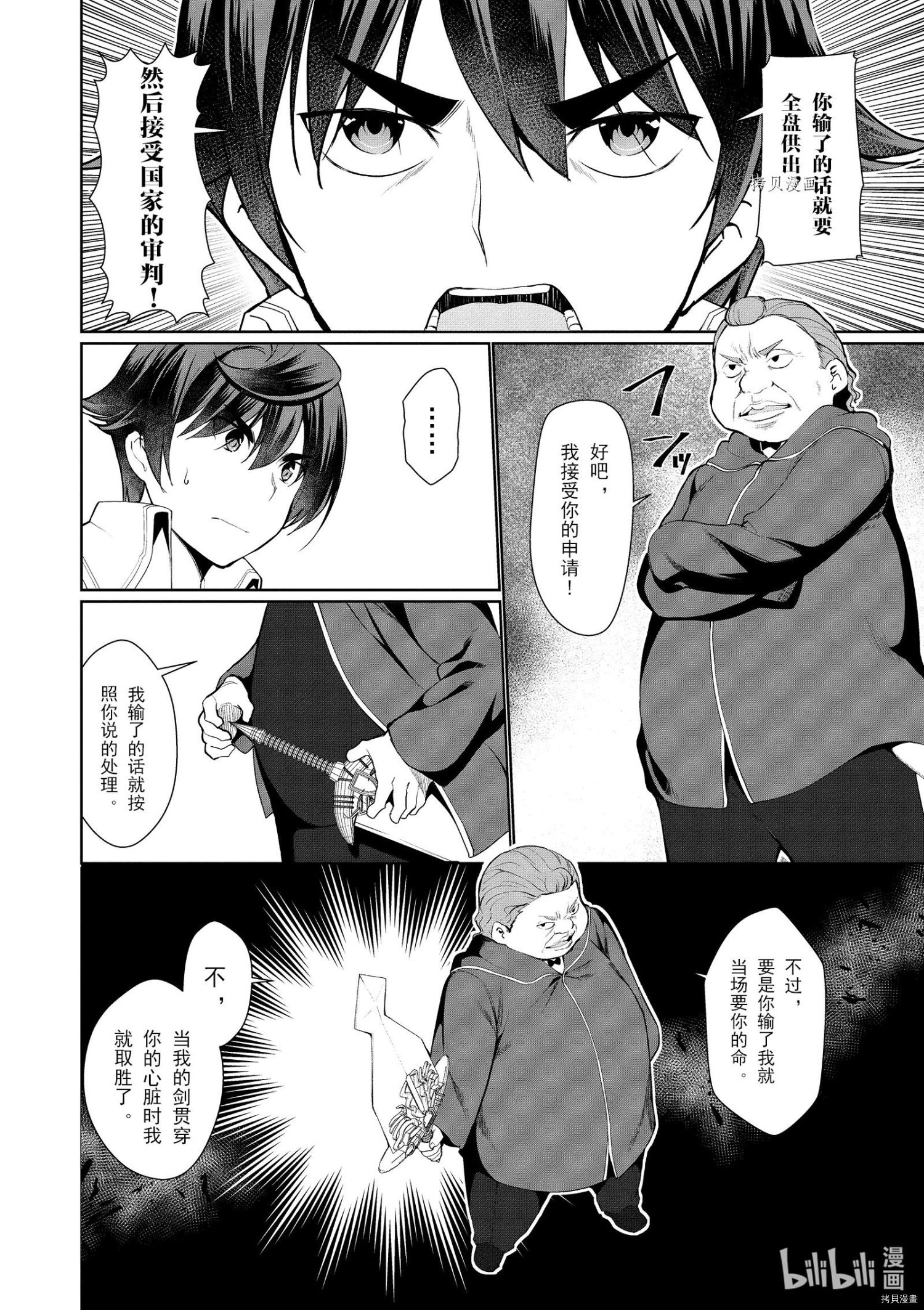 为了扭转没落命运，迈向锻冶工匠之路[拷贝漫画]韩漫全集-第23话无删减无遮挡章节图片 