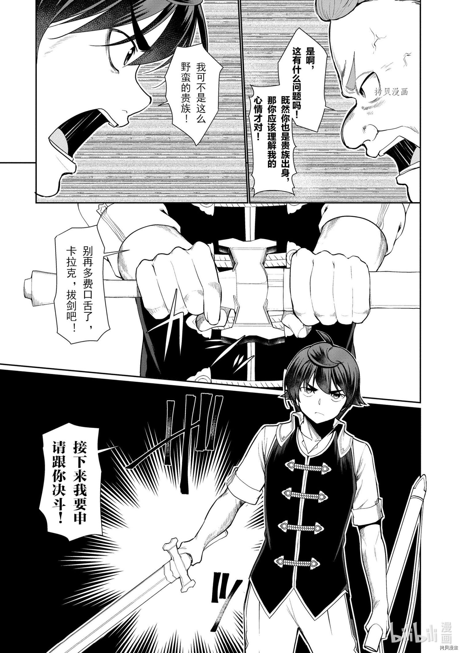 为了扭转没落命运，迈向锻冶工匠之路[拷贝漫画]韩漫全集-第23话无删减无遮挡章节图片 