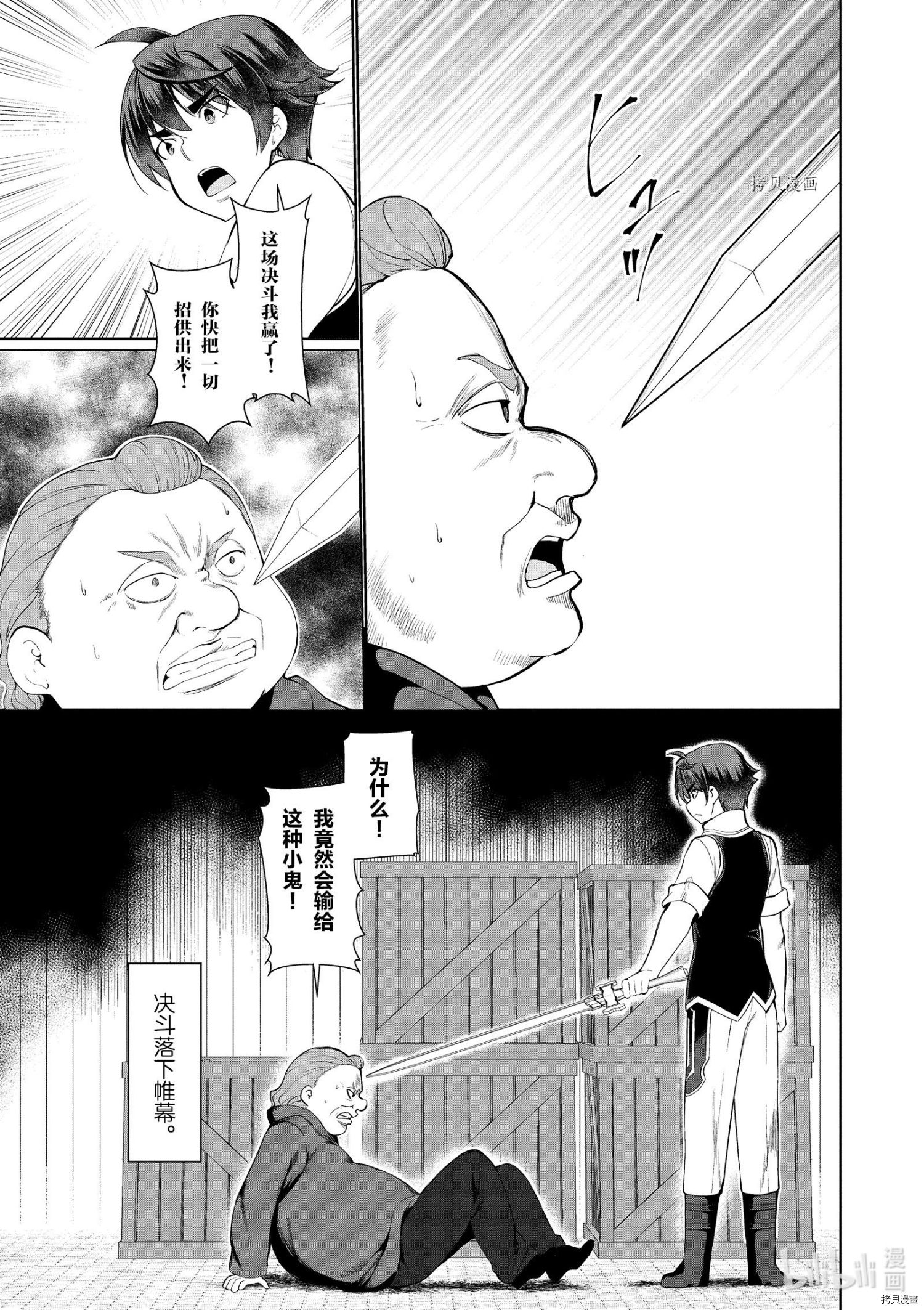 为了扭转没落命运，迈向锻冶工匠之路[拷贝漫画]韩漫全集-第23话无删减无遮挡章节图片 