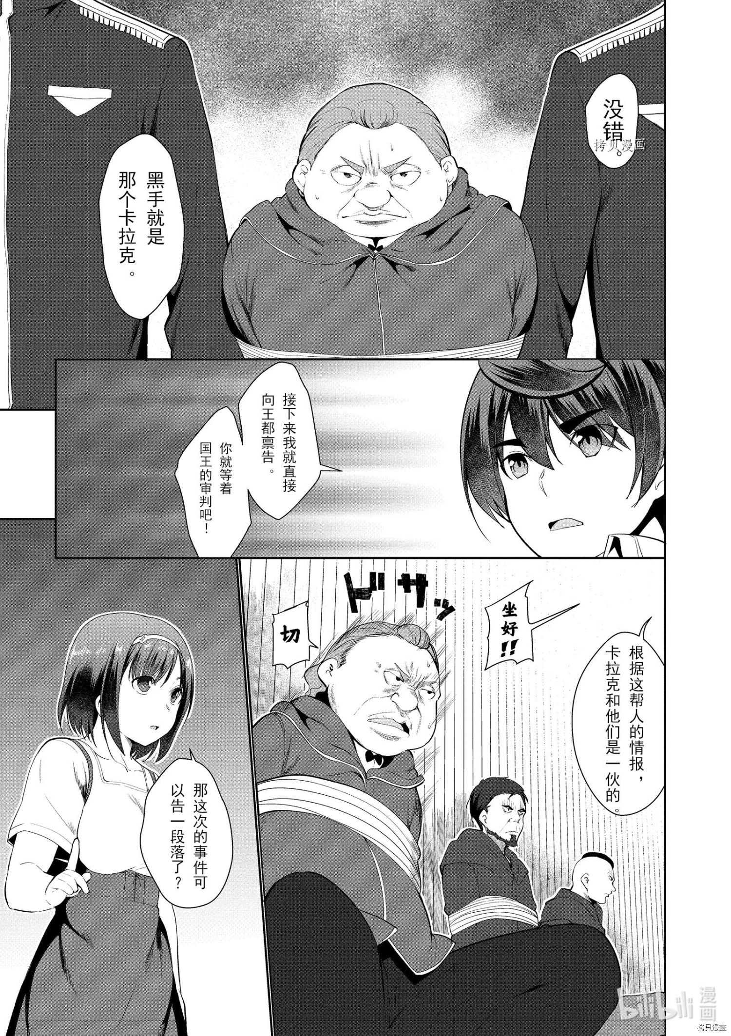 为了扭转没落命运，迈向锻冶工匠之路[拷贝漫画]韩漫全集-第23话无删减无遮挡章节图片 