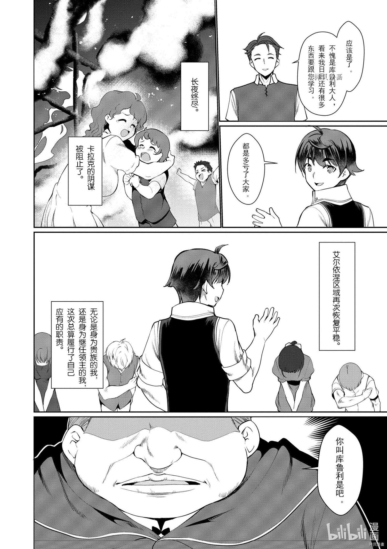 为了扭转没落命运，迈向锻冶工匠之路[拷贝漫画]韩漫全集-第23话无删减无遮挡章节图片 