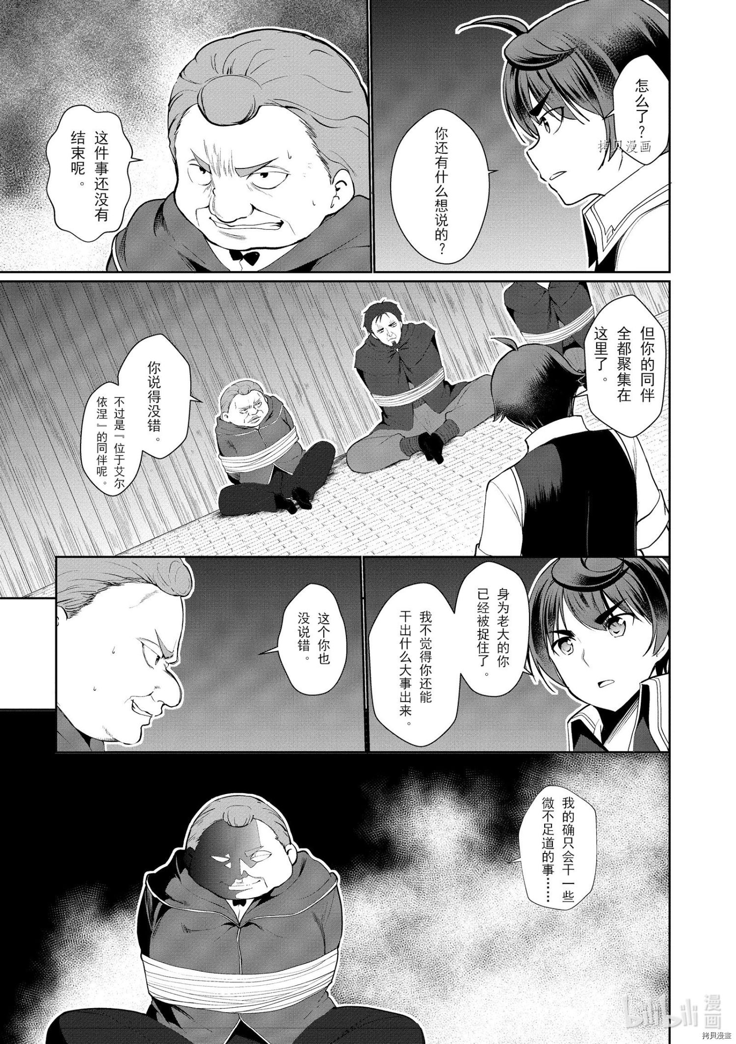 为了扭转没落命运，迈向锻冶工匠之路[拷贝漫画]韩漫全集-第23话无删减无遮挡章节图片 