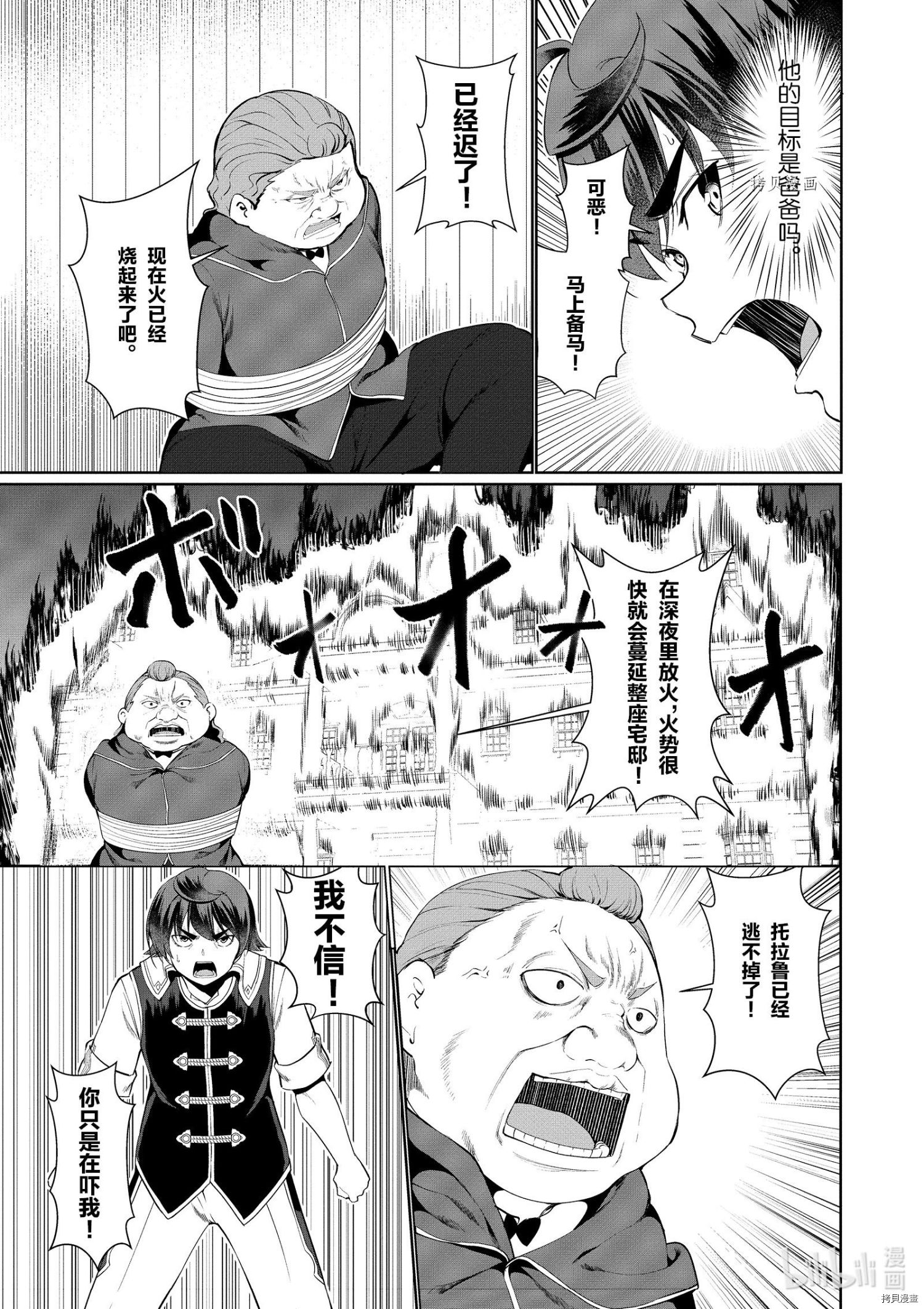 为了扭转没落命运，迈向锻冶工匠之路[拷贝漫画]韩漫全集-第23话无删减无遮挡章节图片 