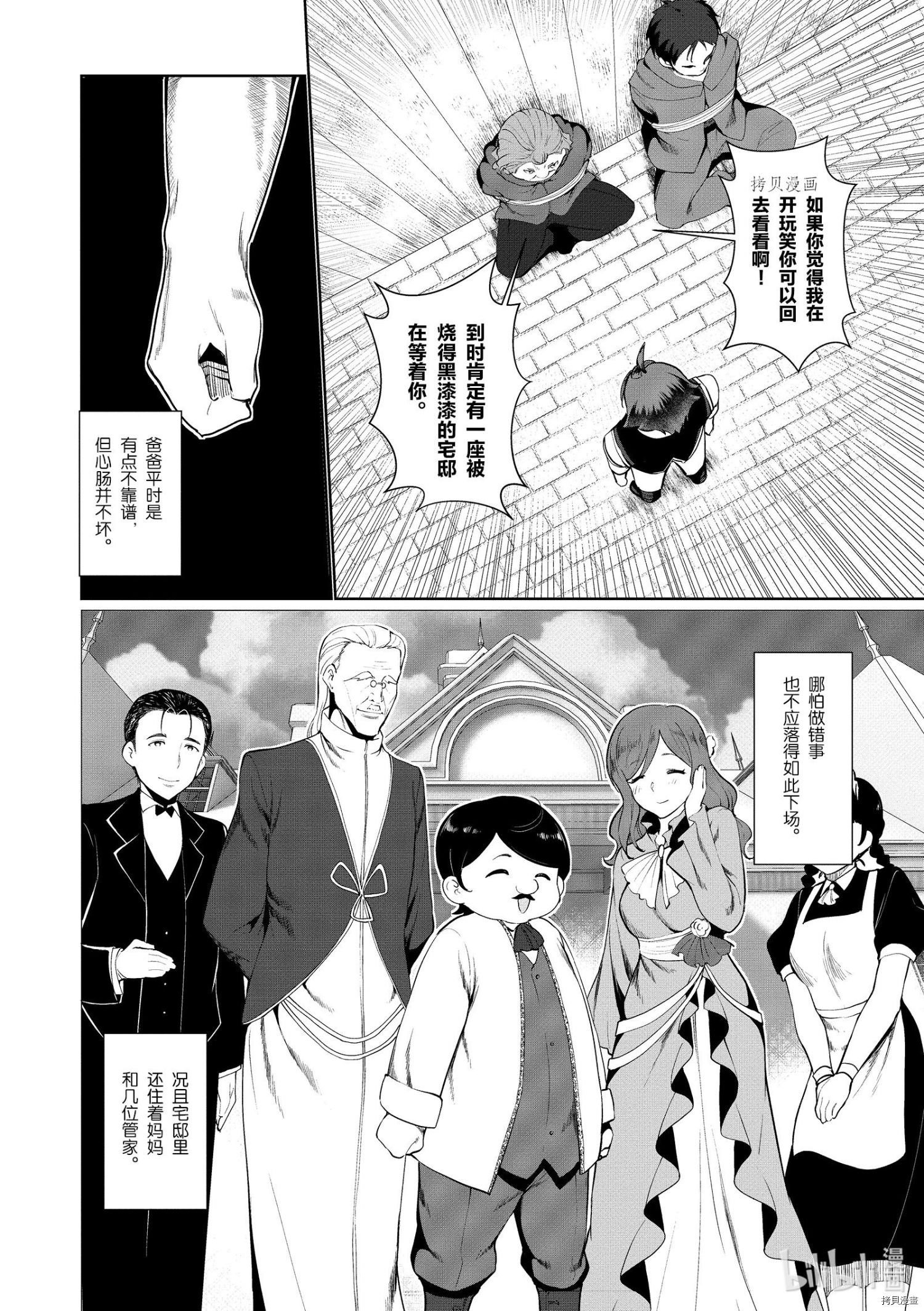 为了扭转没落命运，迈向锻冶工匠之路[拷贝漫画]韩漫全集-第23话无删减无遮挡章节图片 