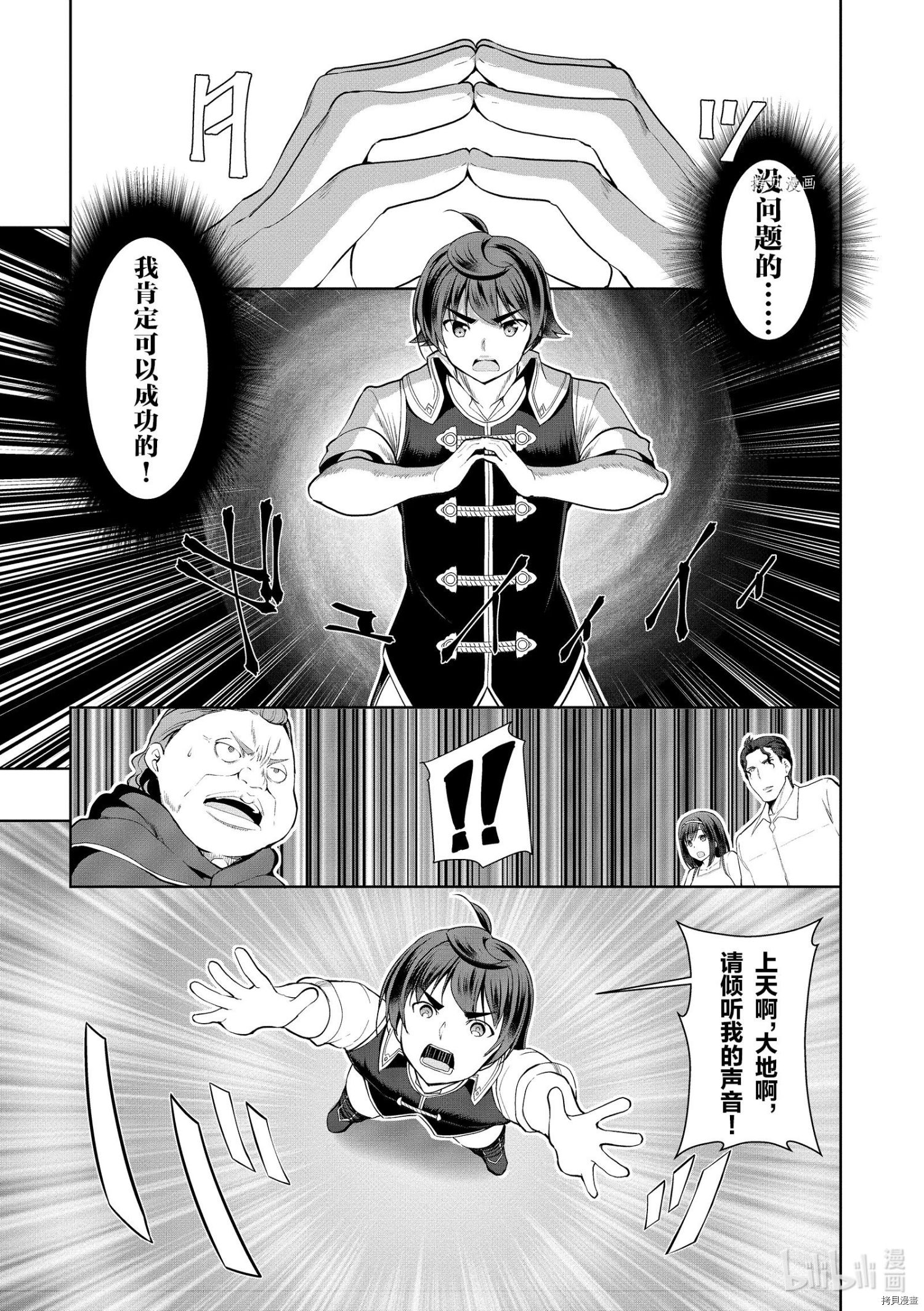 为了扭转没落命运，迈向锻冶工匠之路[拷贝漫画]韩漫全集-第23话无删减无遮挡章节图片 