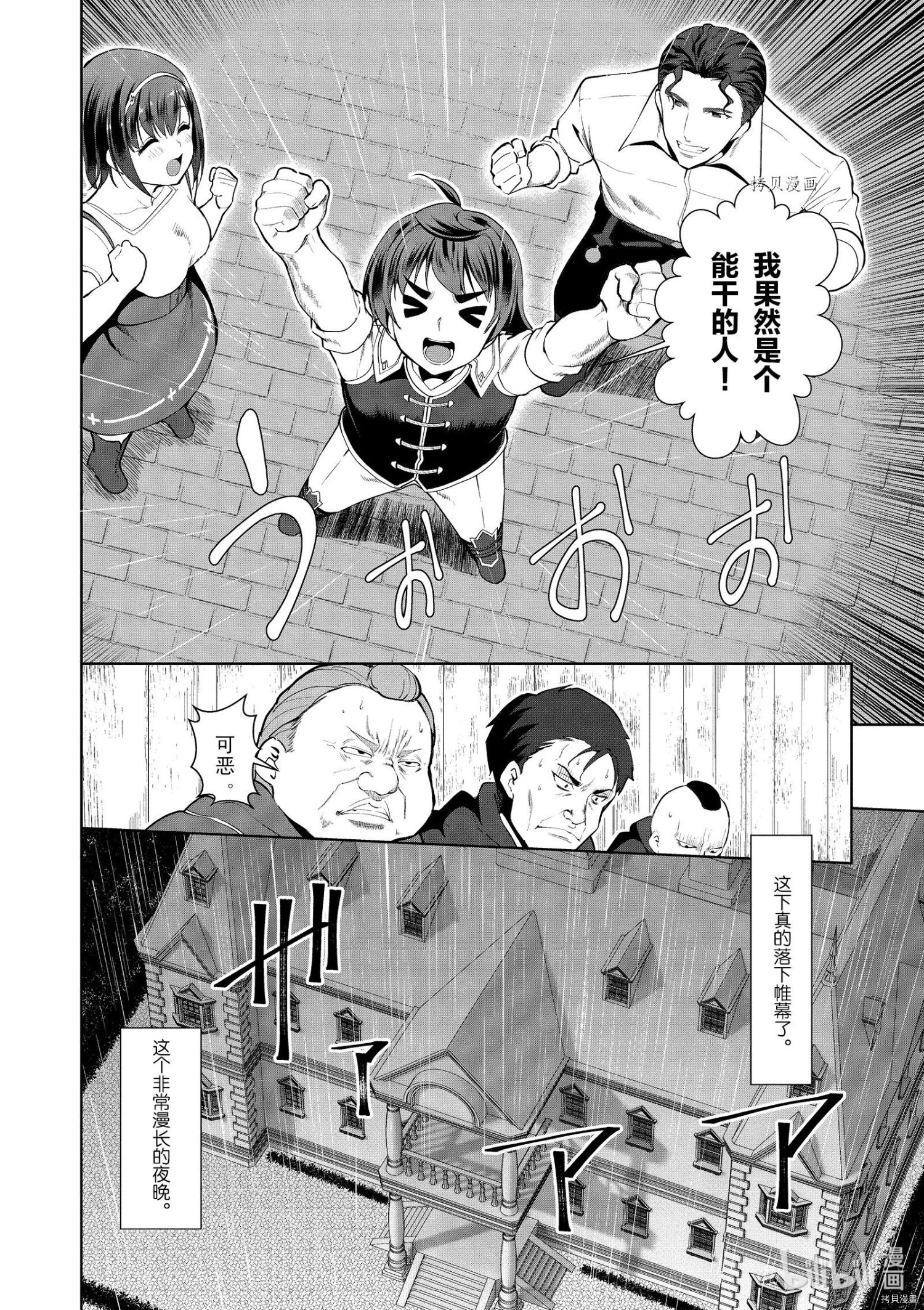 为了扭转没落命运，迈向锻冶工匠之路[拷贝漫画]韩漫全集-第23话无删减无遮挡章节图片 