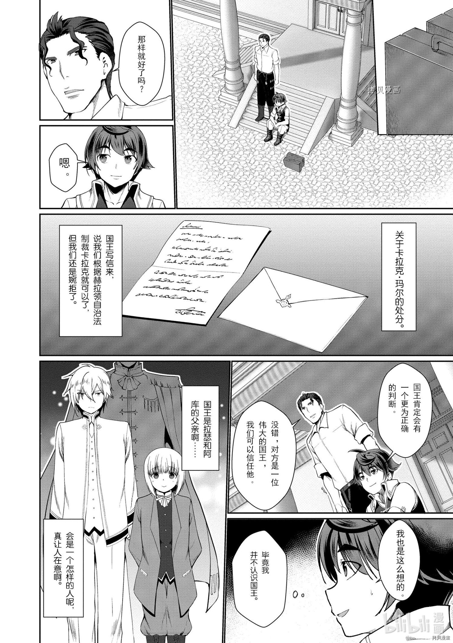 为了扭转没落命运，迈向锻冶工匠之路[拷贝漫画]韩漫全集-第23话无删减无遮挡章节图片 