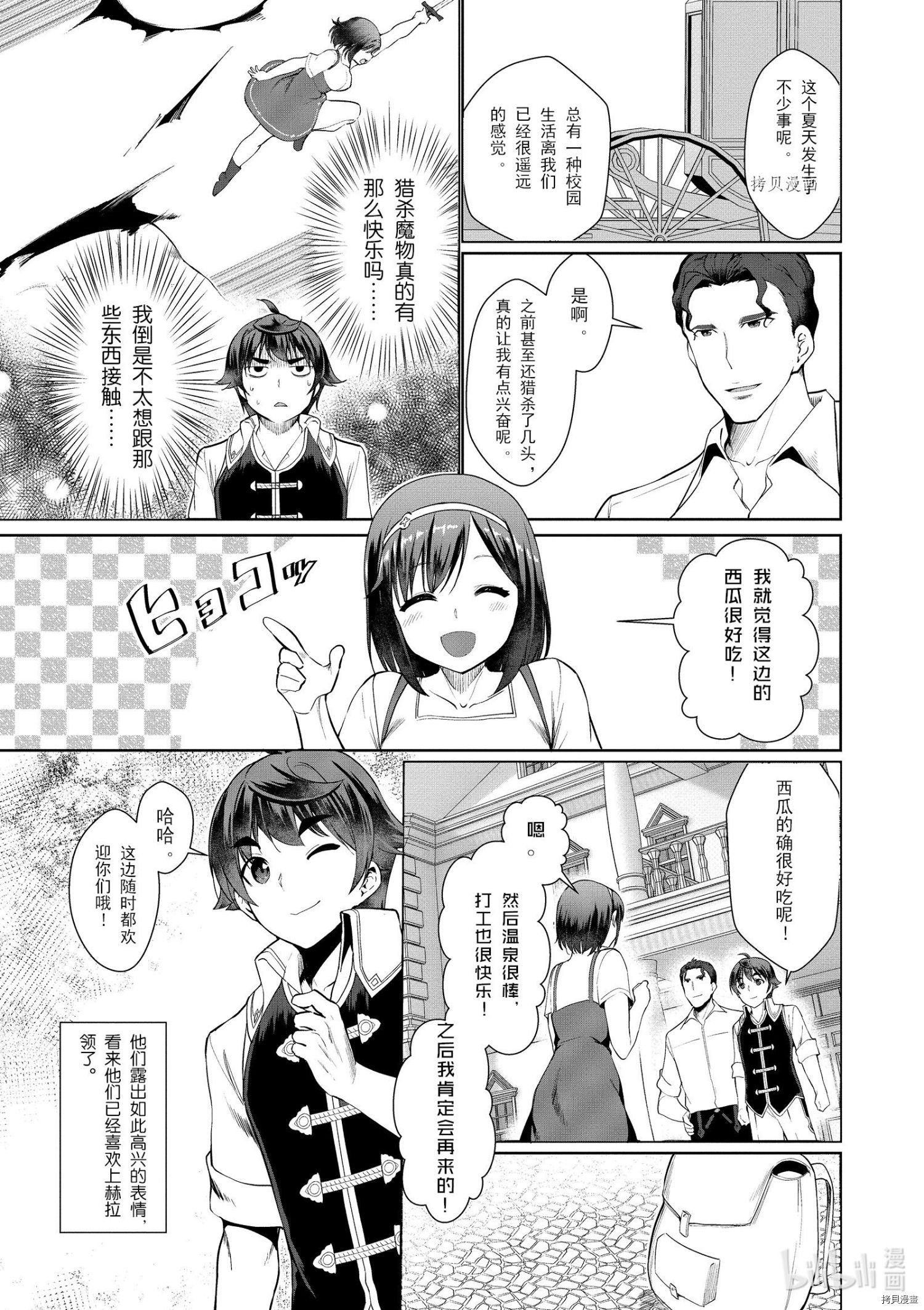 为了扭转没落命运，迈向锻冶工匠之路[拷贝漫画]韩漫全集-第23话无删减无遮挡章节图片 