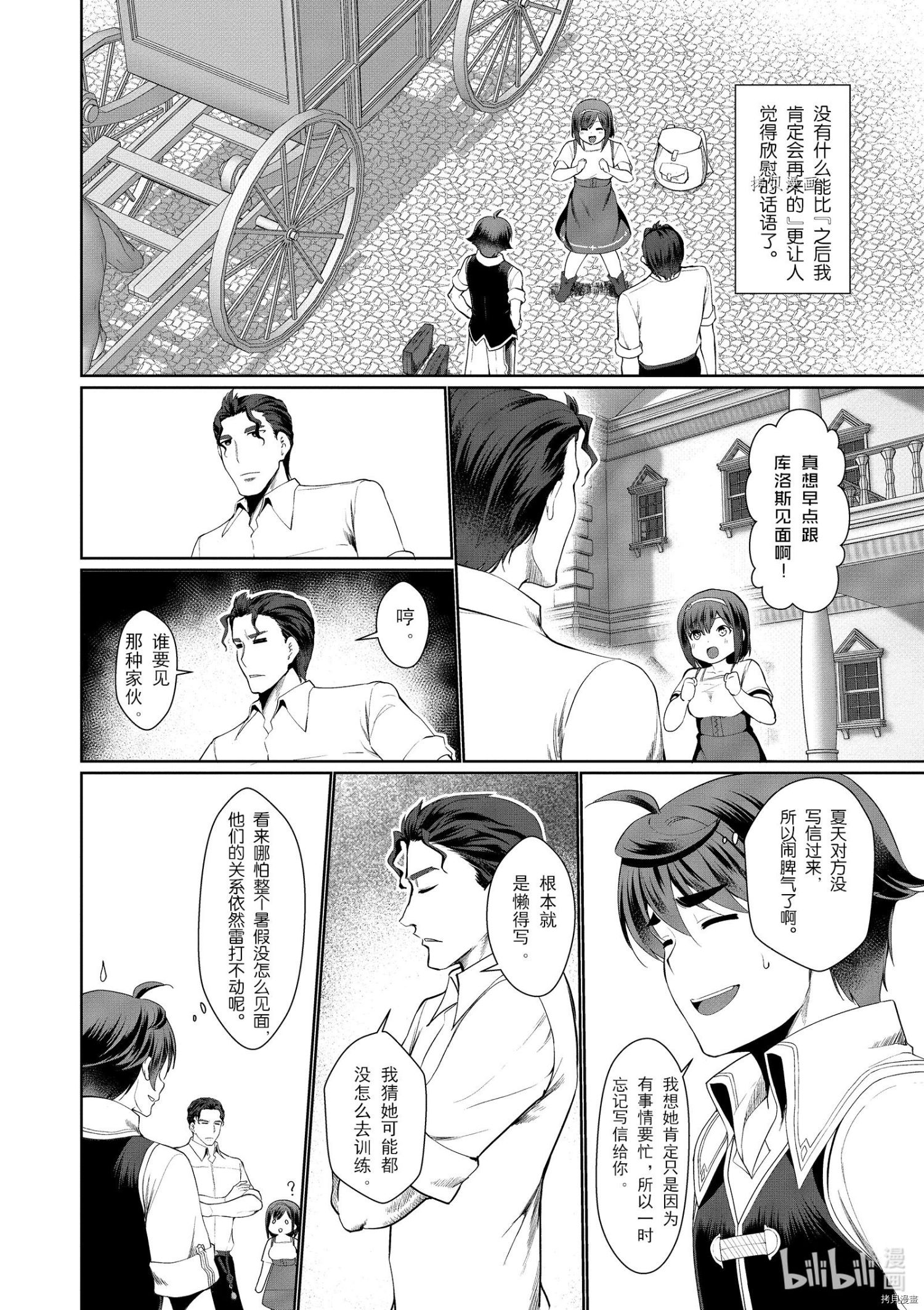 为了扭转没落命运，迈向锻冶工匠之路[拷贝漫画]韩漫全集-第23话无删减无遮挡章节图片 