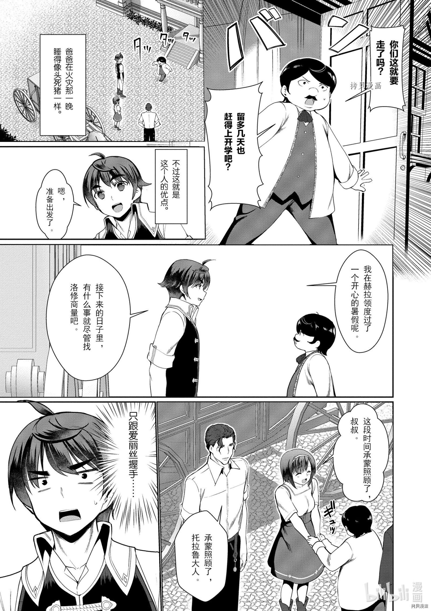 为了扭转没落命运，迈向锻冶工匠之路[拷贝漫画]韩漫全集-第23话无删减无遮挡章节图片 