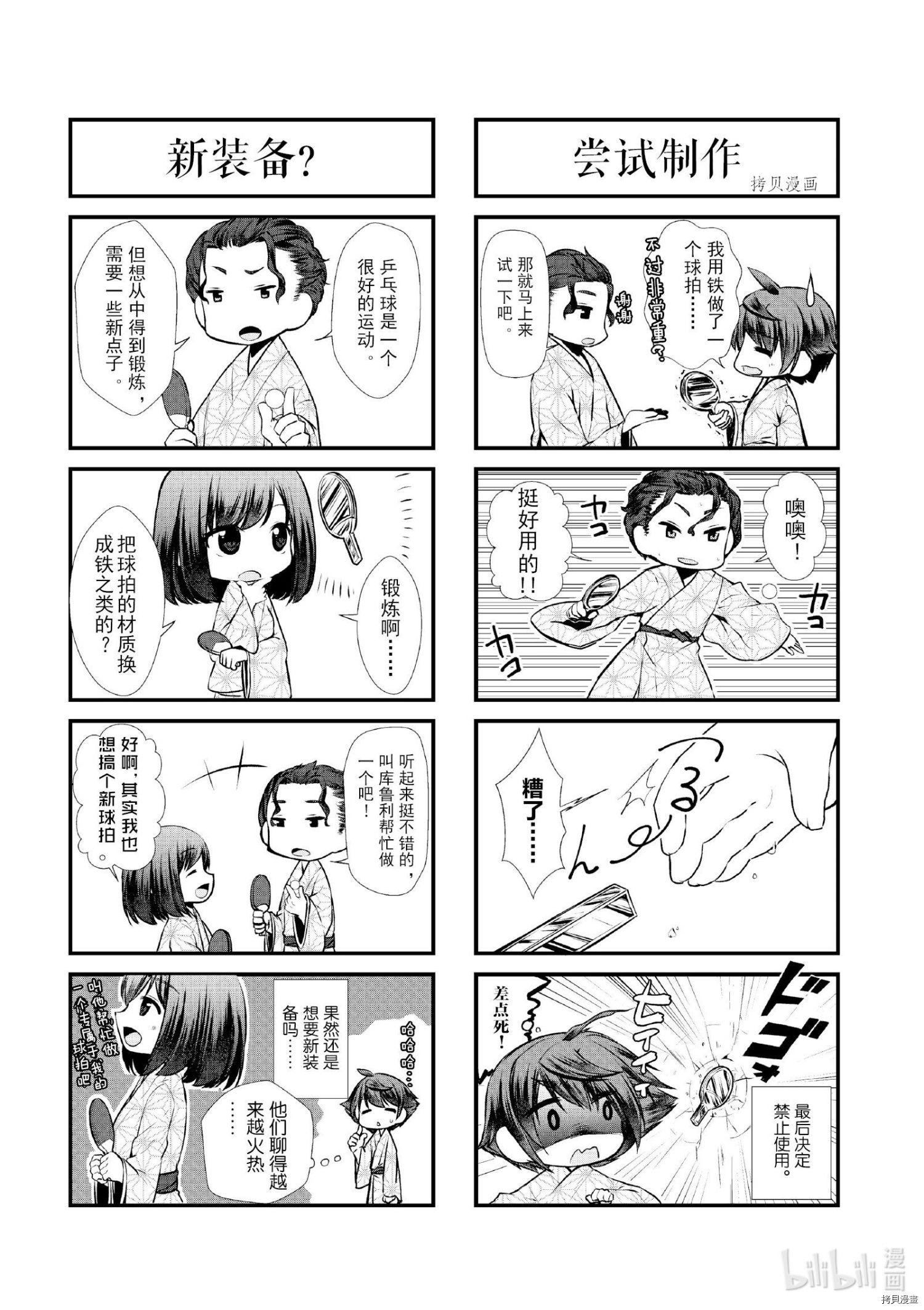 为了扭转没落命运，迈向锻冶工匠之路[拷贝漫画]韩漫全集-第23话无删减无遮挡章节图片 