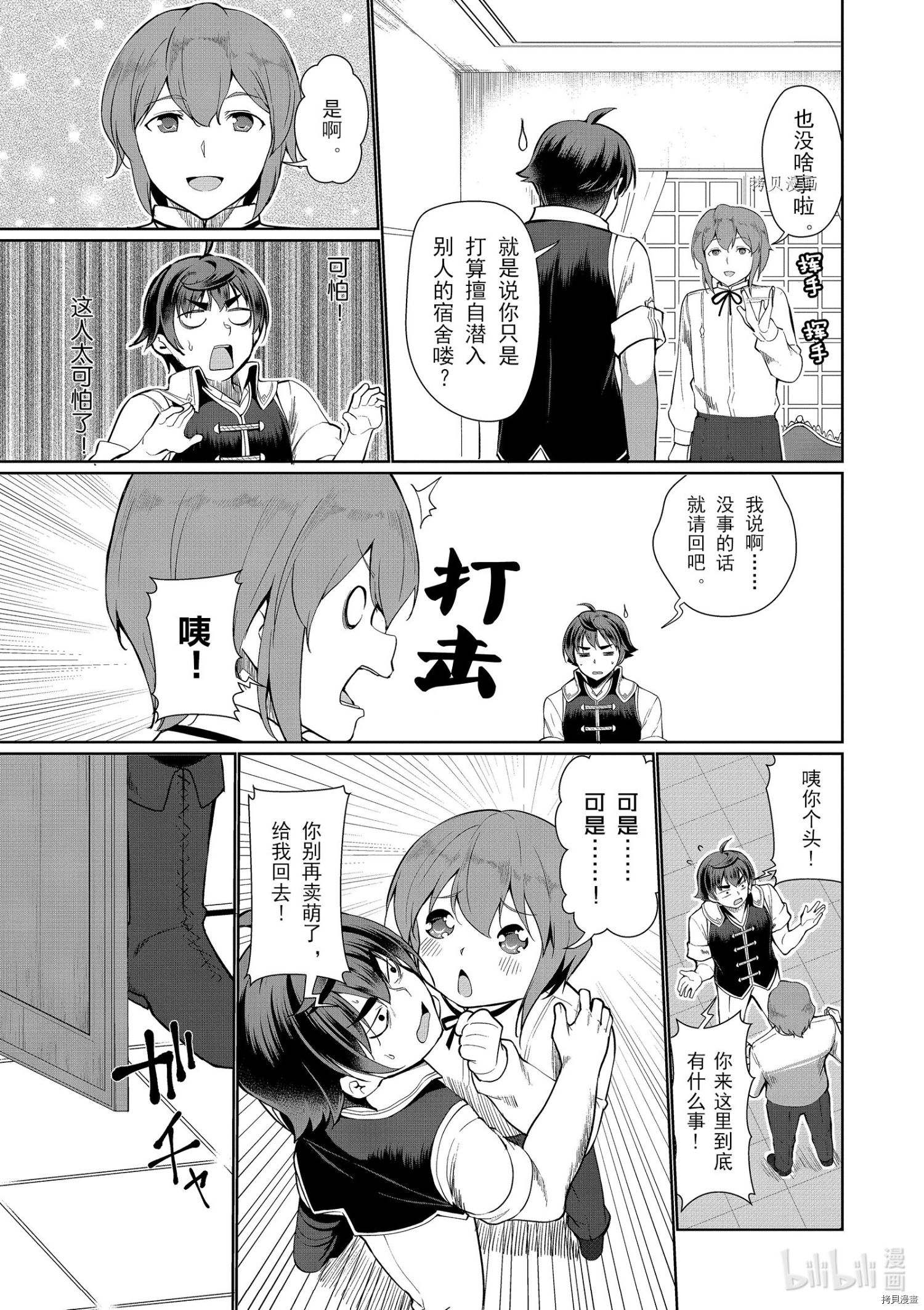 为了扭转没落命运，迈向锻冶工匠之路[拷贝漫画]韩漫全集-第24话无删减无遮挡章节图片 