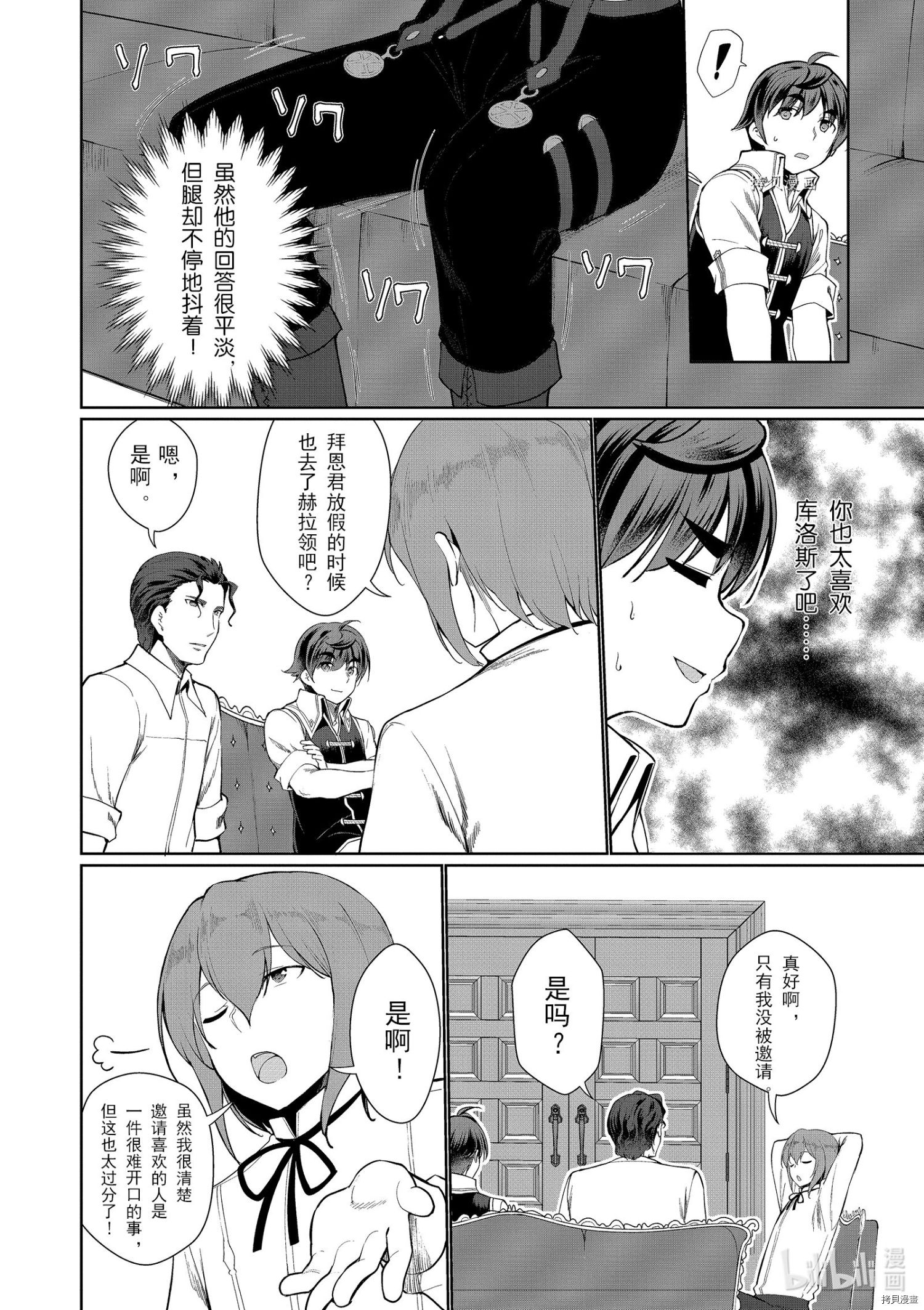 为了扭转没落命运，迈向锻冶工匠之路[拷贝漫画]韩漫全集-第24话无删减无遮挡章节图片 