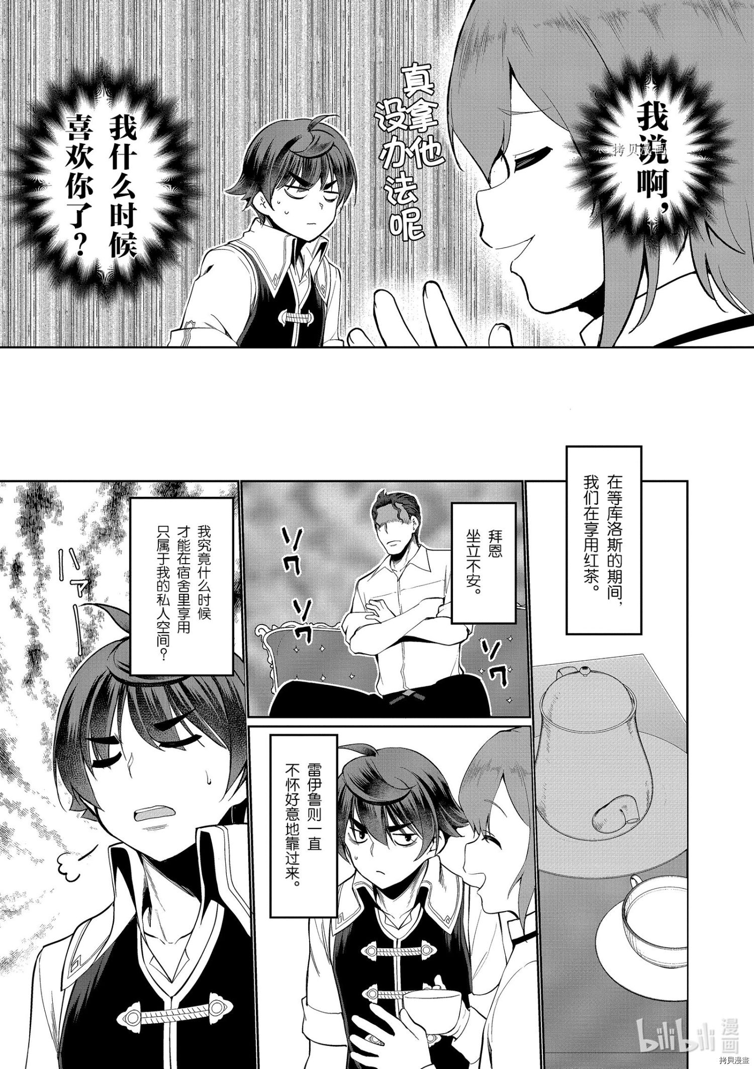 为了扭转没落命运，迈向锻冶工匠之路[拷贝漫画]韩漫全集-第24话无删减无遮挡章节图片 