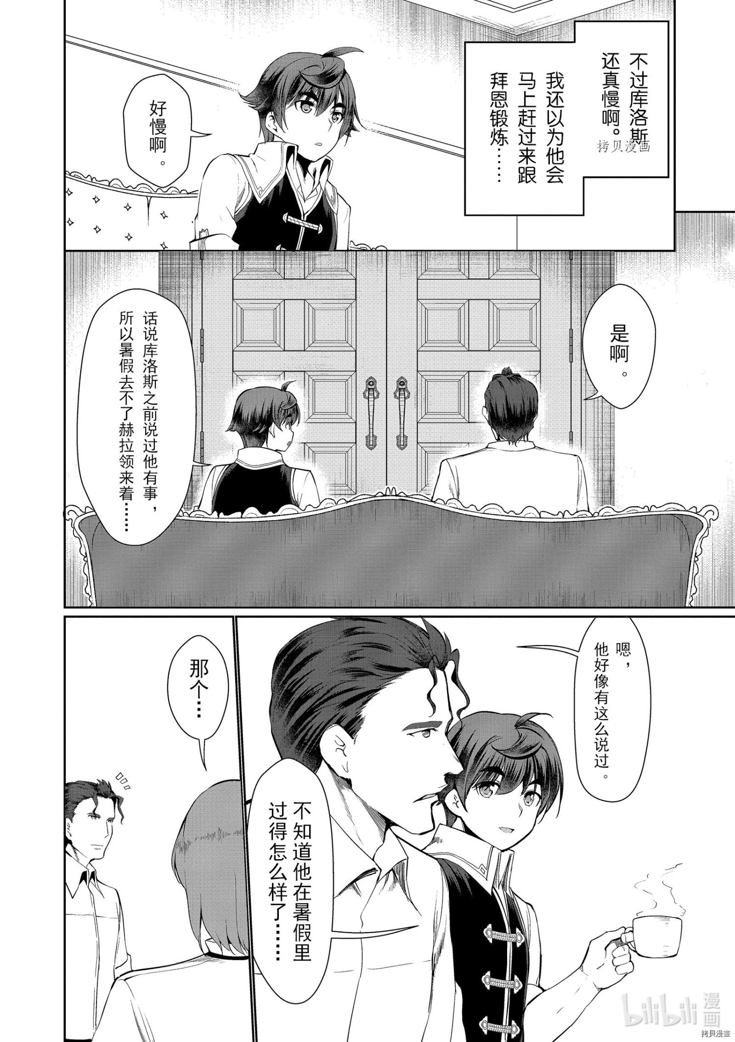 为了扭转没落命运，迈向锻冶工匠之路[拷贝漫画]韩漫全集-第24话无删减无遮挡章节图片 