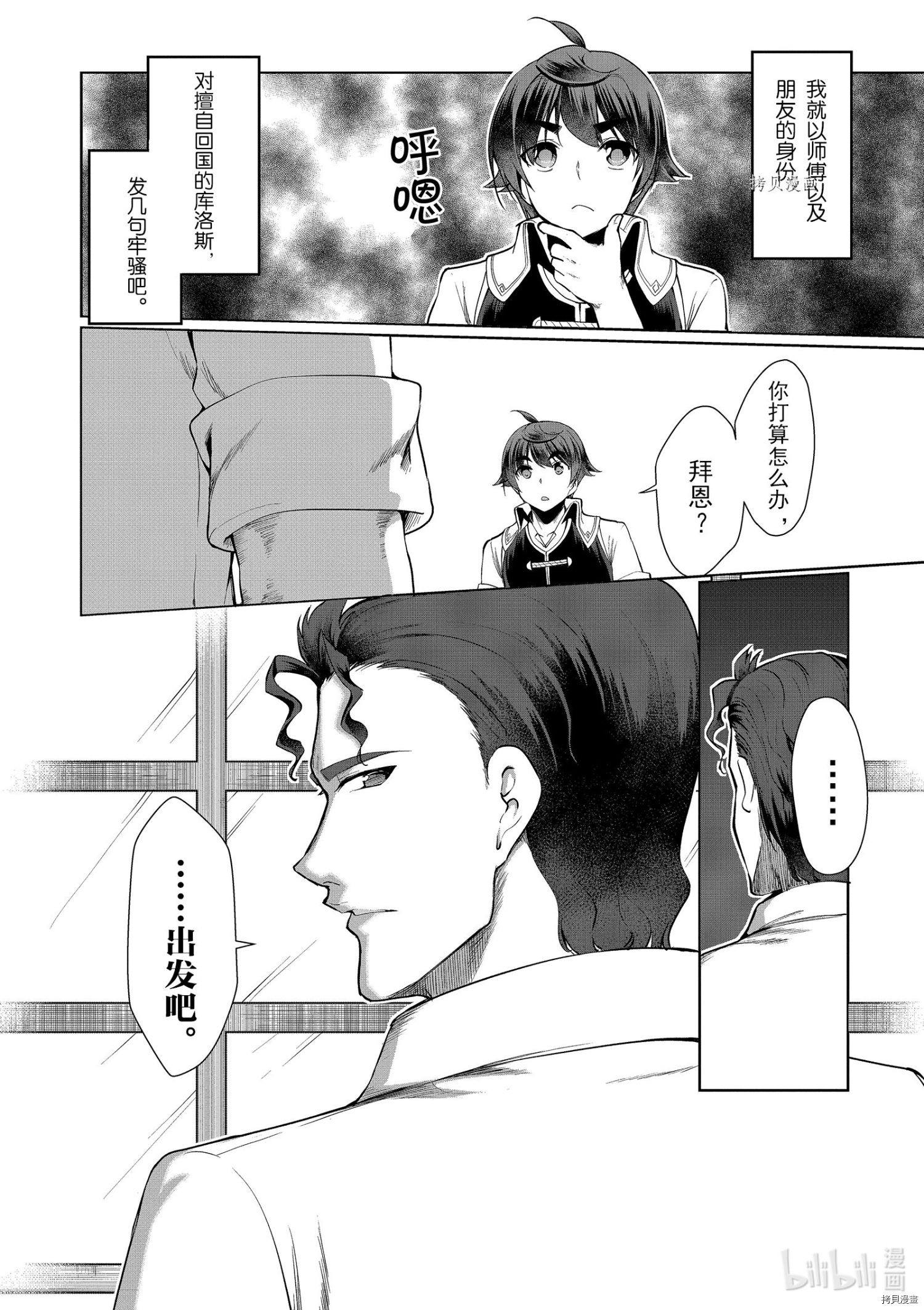 为了扭转没落命运，迈向锻冶工匠之路[拷贝漫画]韩漫全集-第24话无删减无遮挡章节图片 