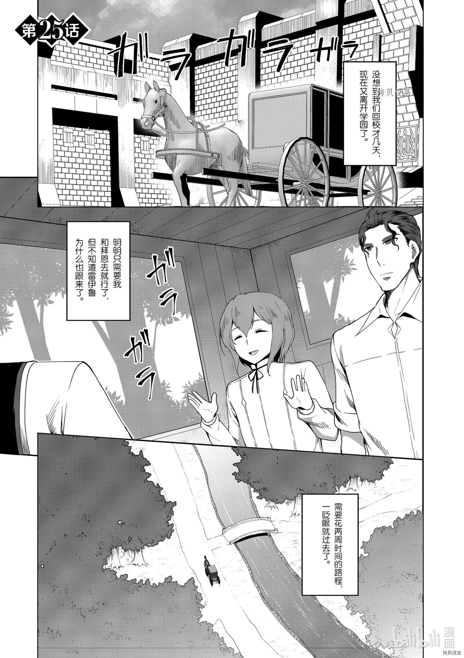 为了扭转没落命运，迈向锻冶工匠之路[拷贝漫画]韩漫全集-第24话无删减无遮挡章节图片 